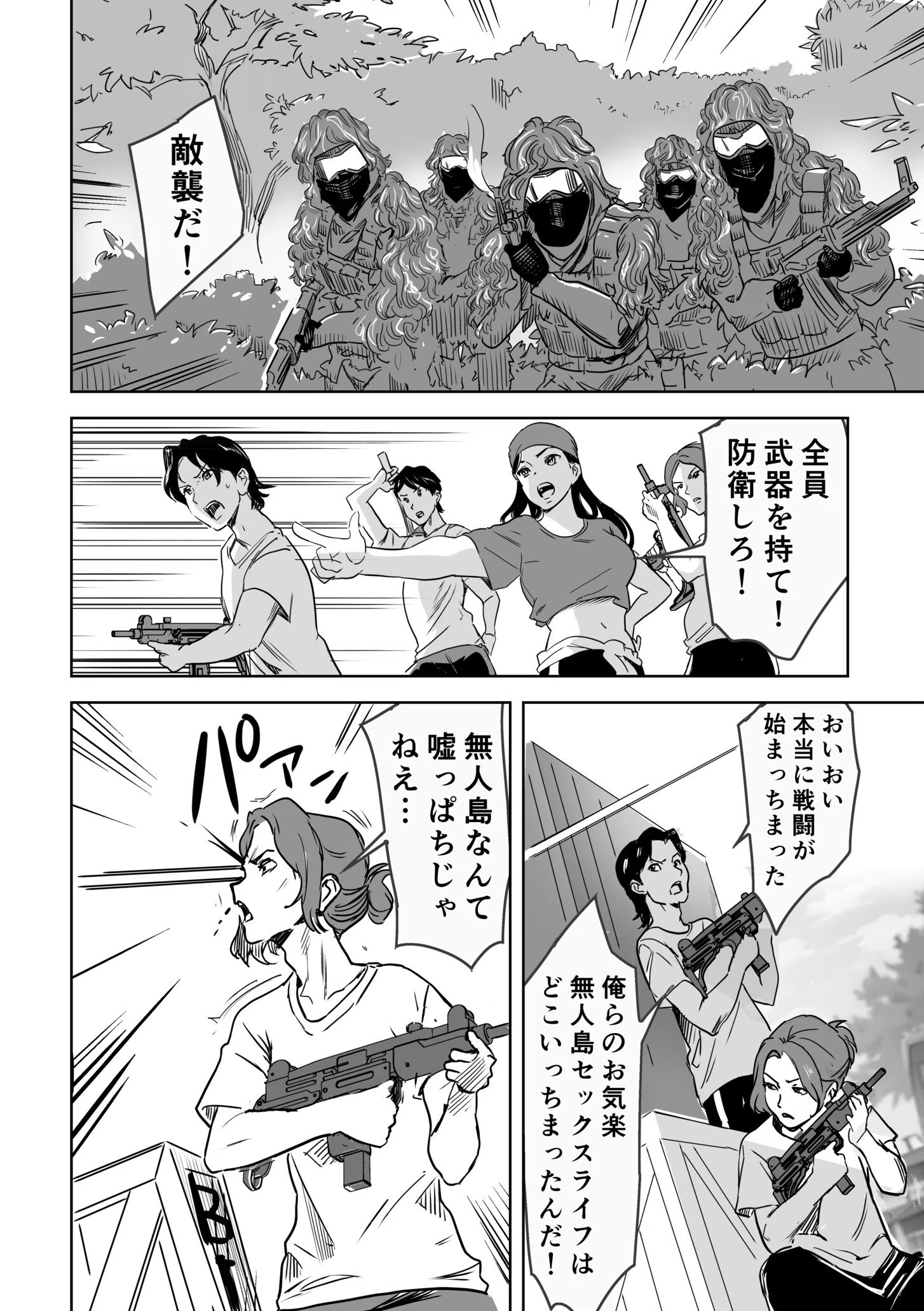 童貞卒業アイランド（単話） 4ページ