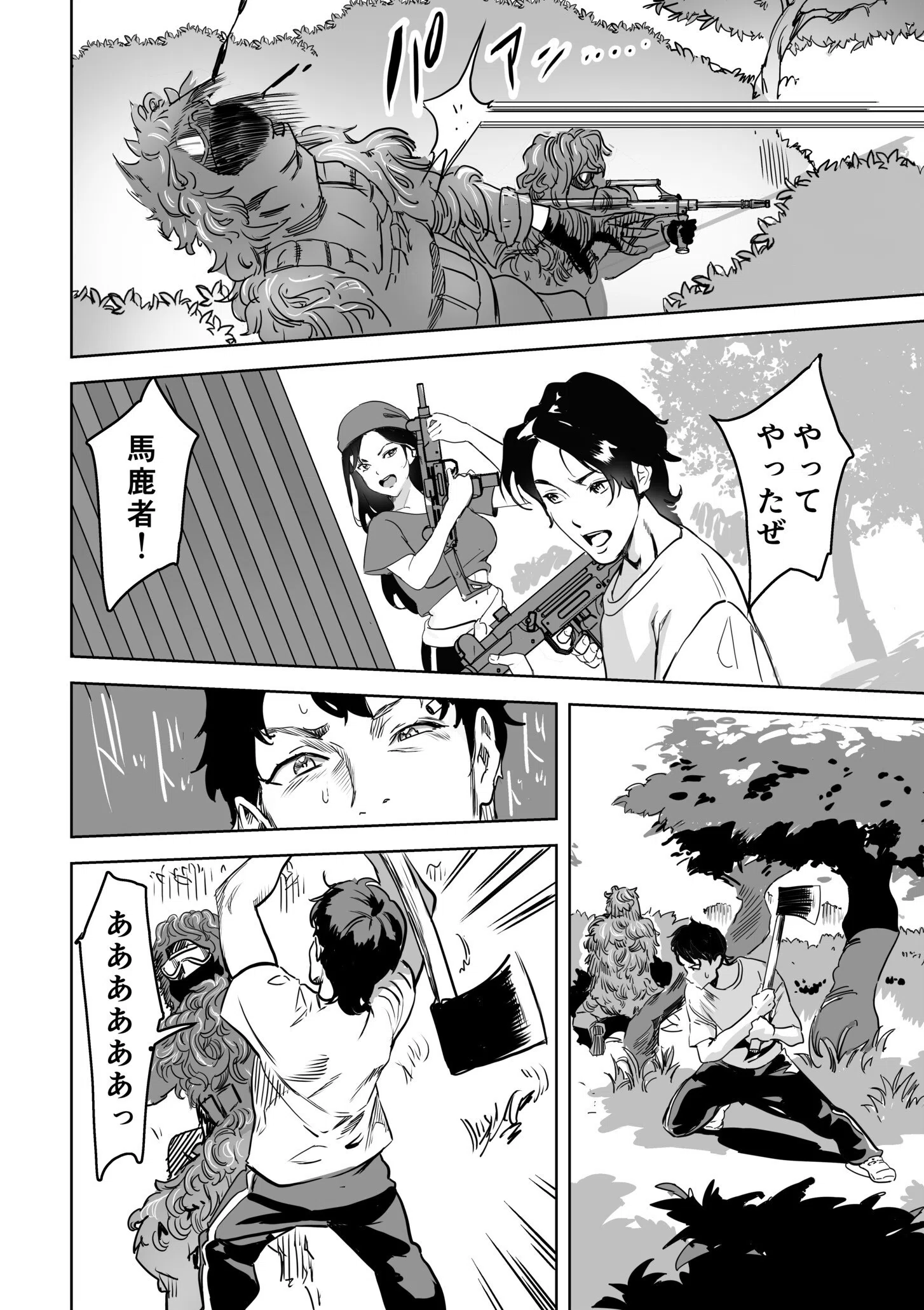 童貞卒業アイランド（単話） 6ページ