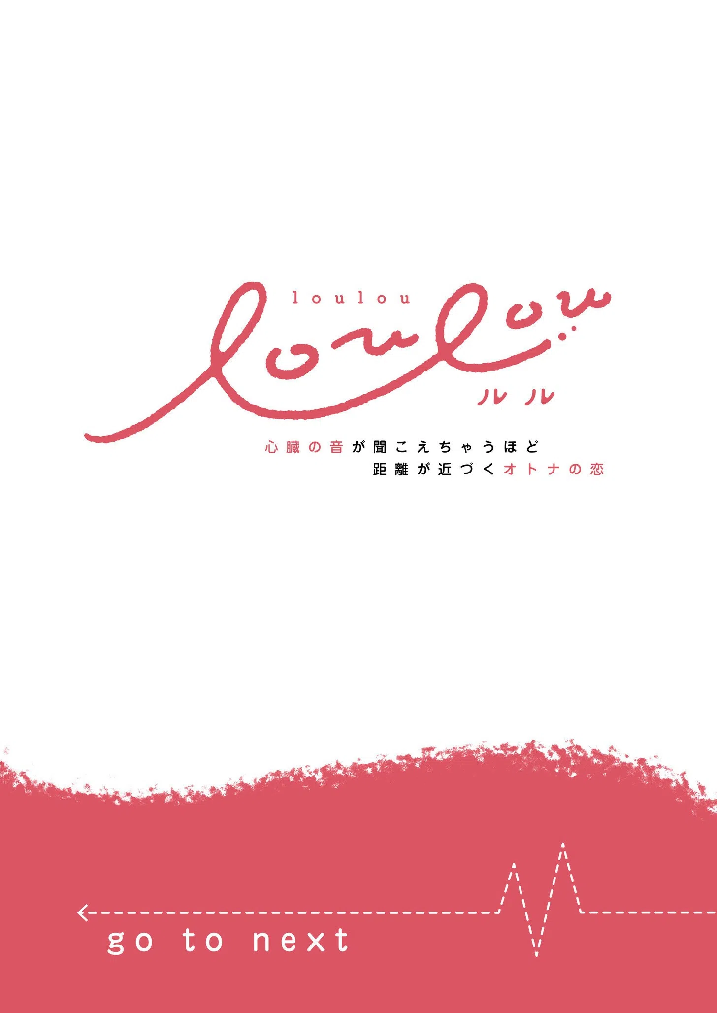 後輩の千木良くんは私の狂愛者【R版】（単話） 2ページ