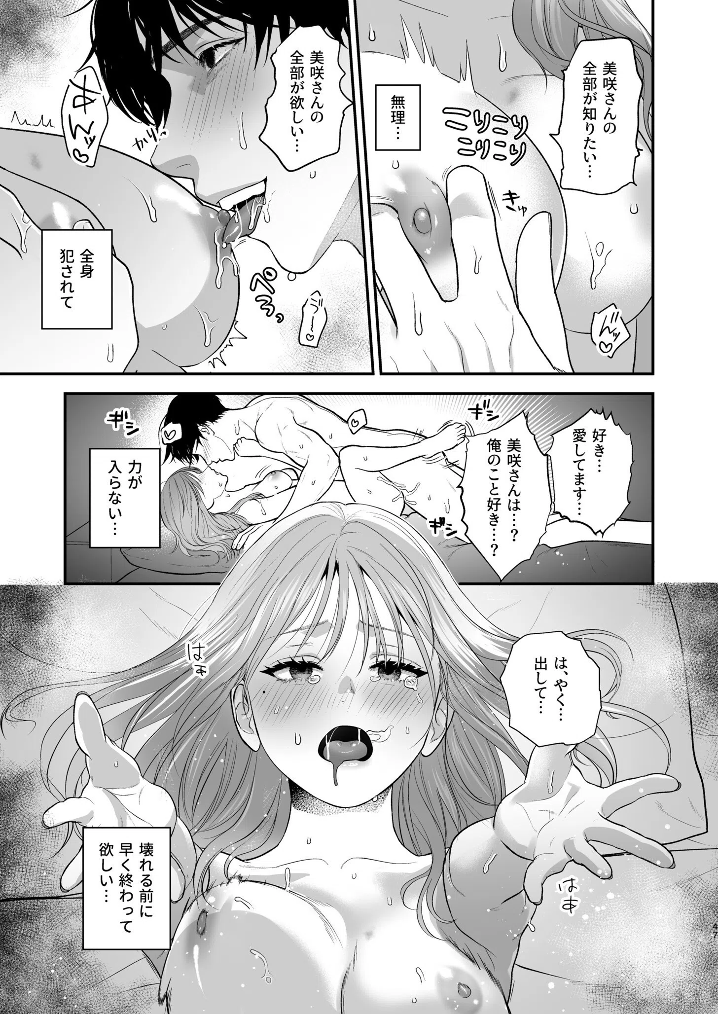 後輩の千木良くんは私の狂愛者【R版】（単話） 5ページ