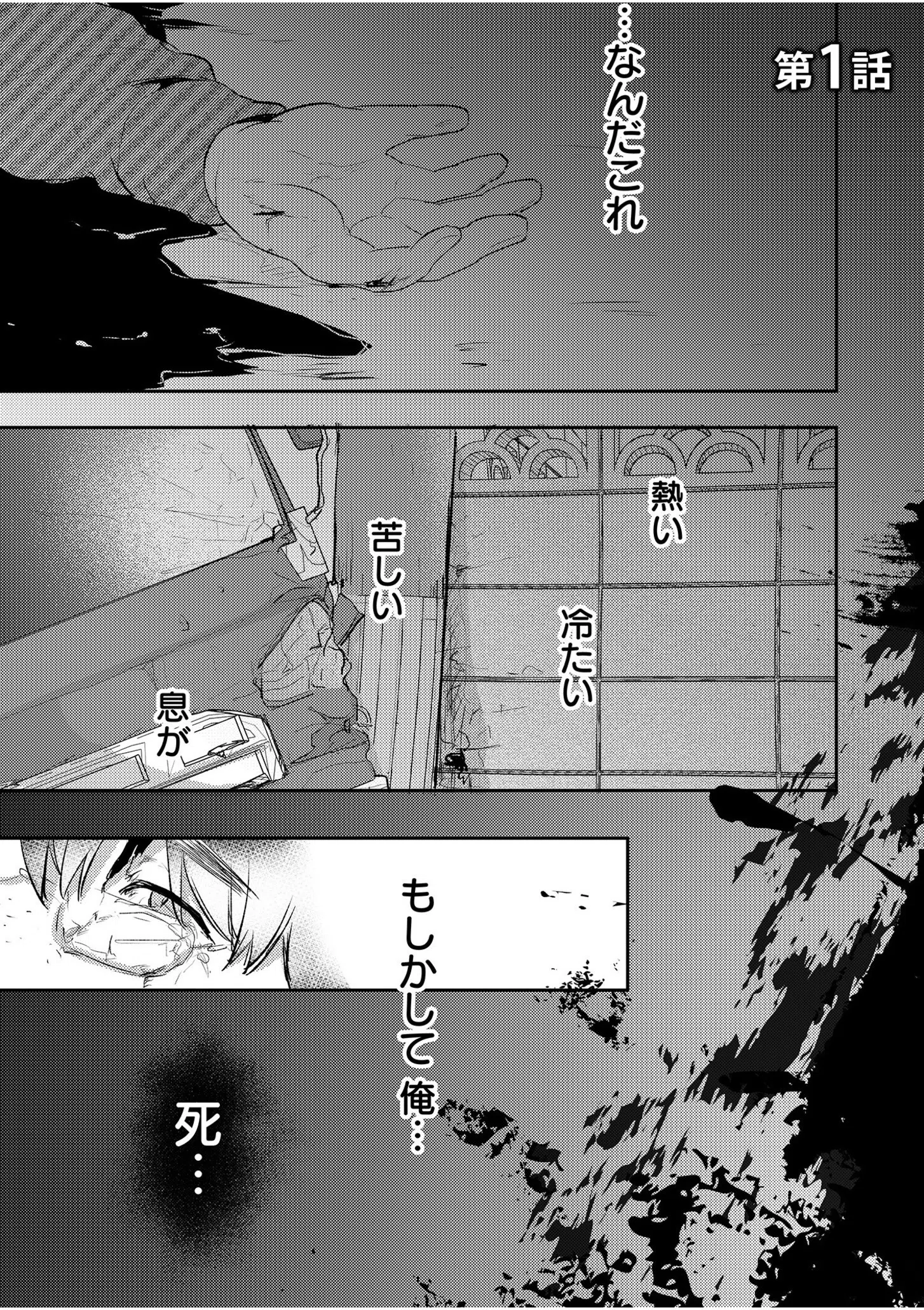 エロゲオタクが転生した世界が、俺だけのハーレムってまじですか！？ 3ページ