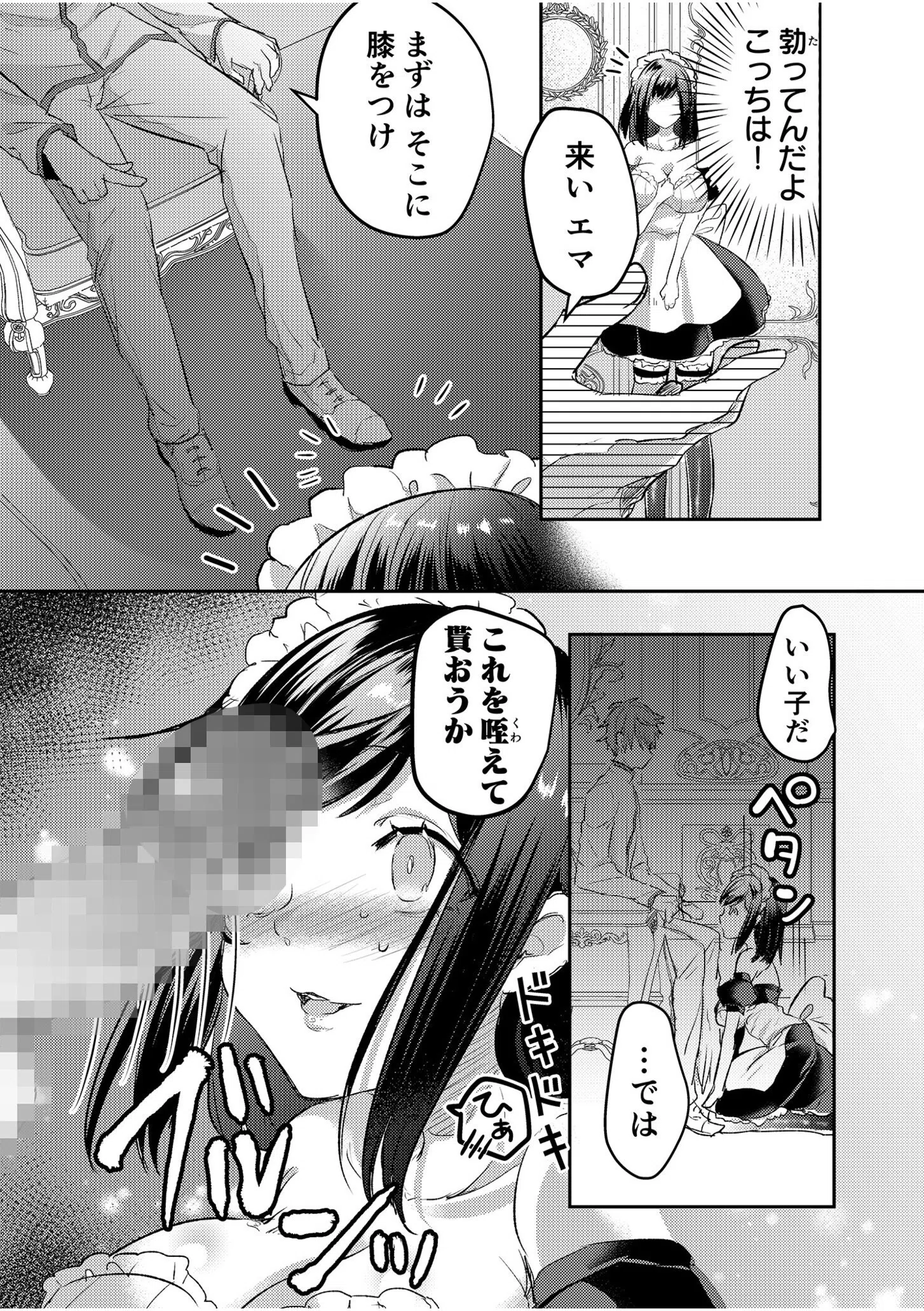 エロゲオタクが転生した世界が、俺だけのハーレムってまじですか！？ 21ページ