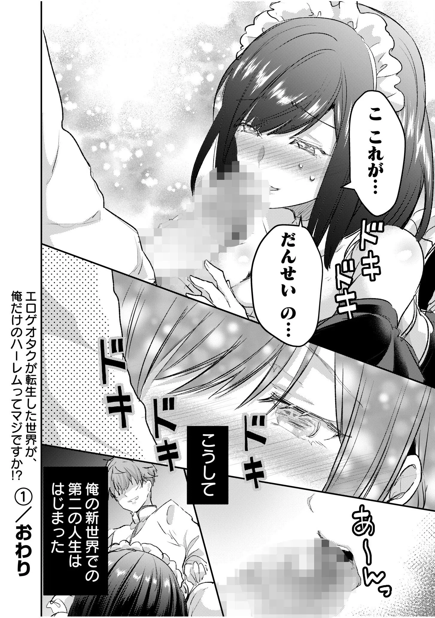 エロゲオタクが転生した世界が、俺だけのハーレムってまじですか！？ 22ページ