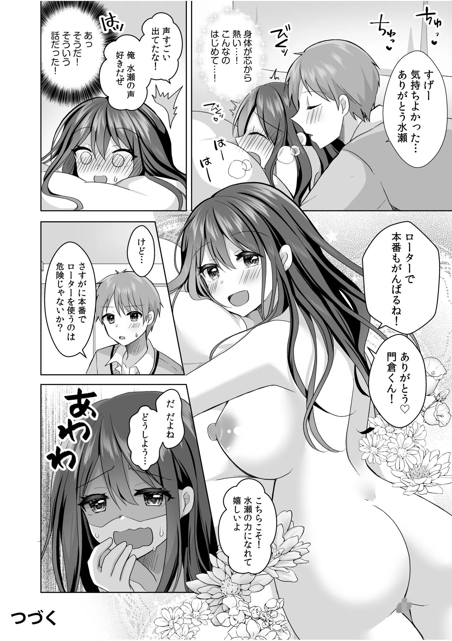 「はじめてだから…やさしくしてね…」トロ甘なイキ声で…何度も絶頂！FANZA限定版 26ページ