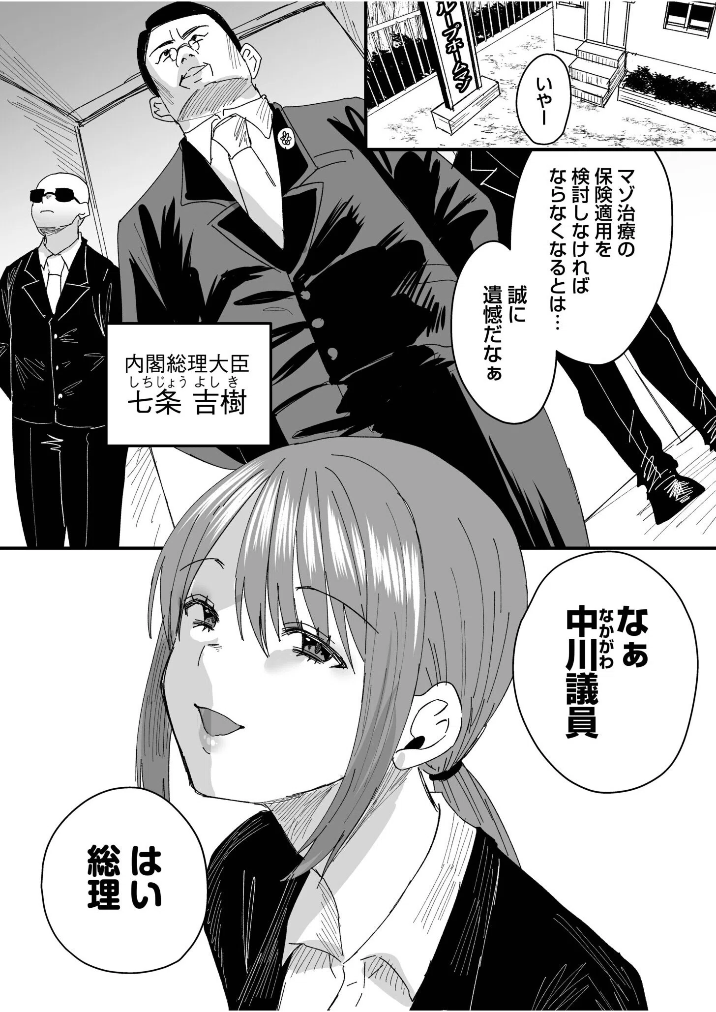 グループホーム・マゾへようこそ〜更生施設で24時間徹底射精管理〜（単話） 3ページ