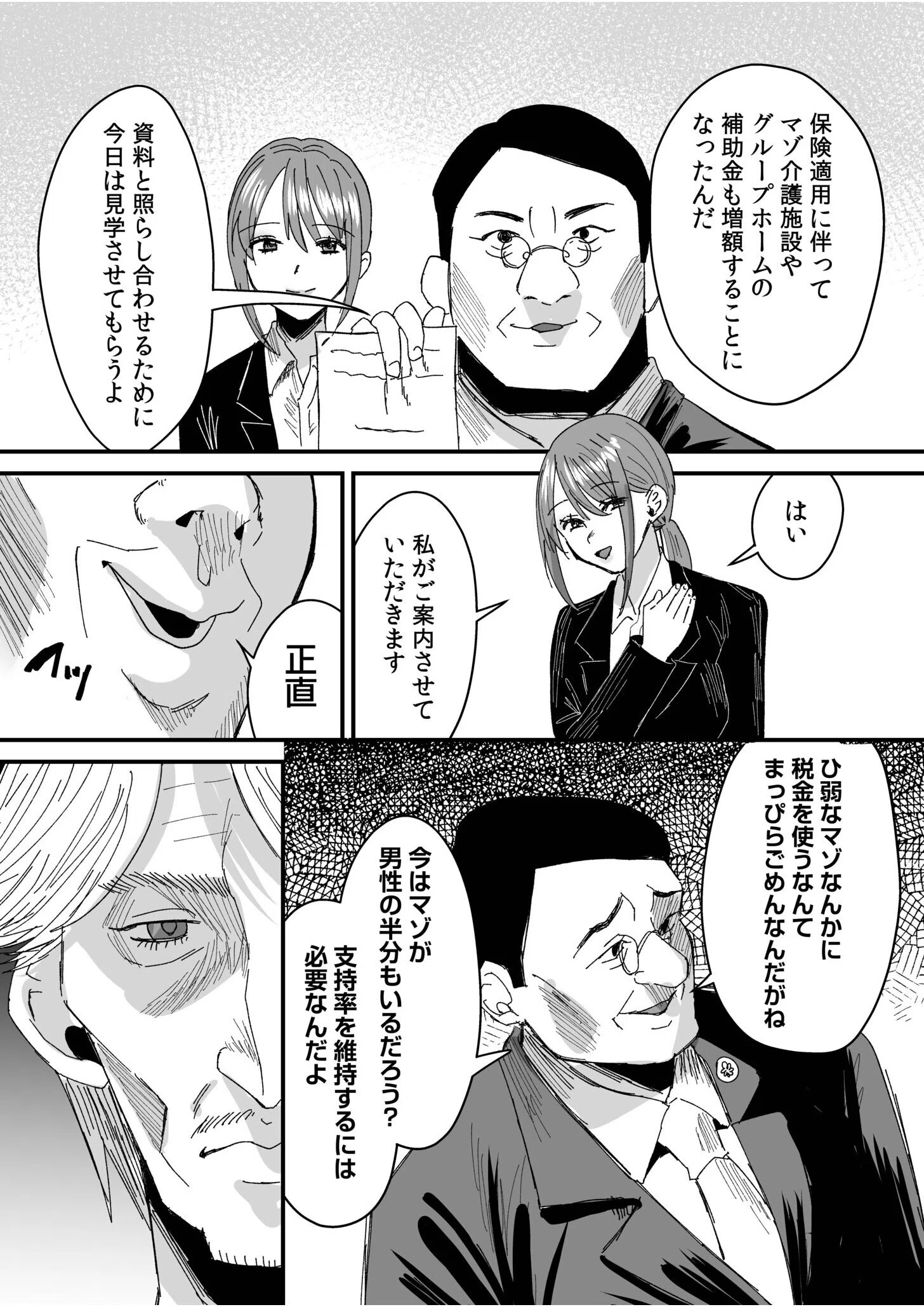 グループホーム・マゾへようこそ〜更生施設で24時間徹底射精管理〜（単話） 5ページ