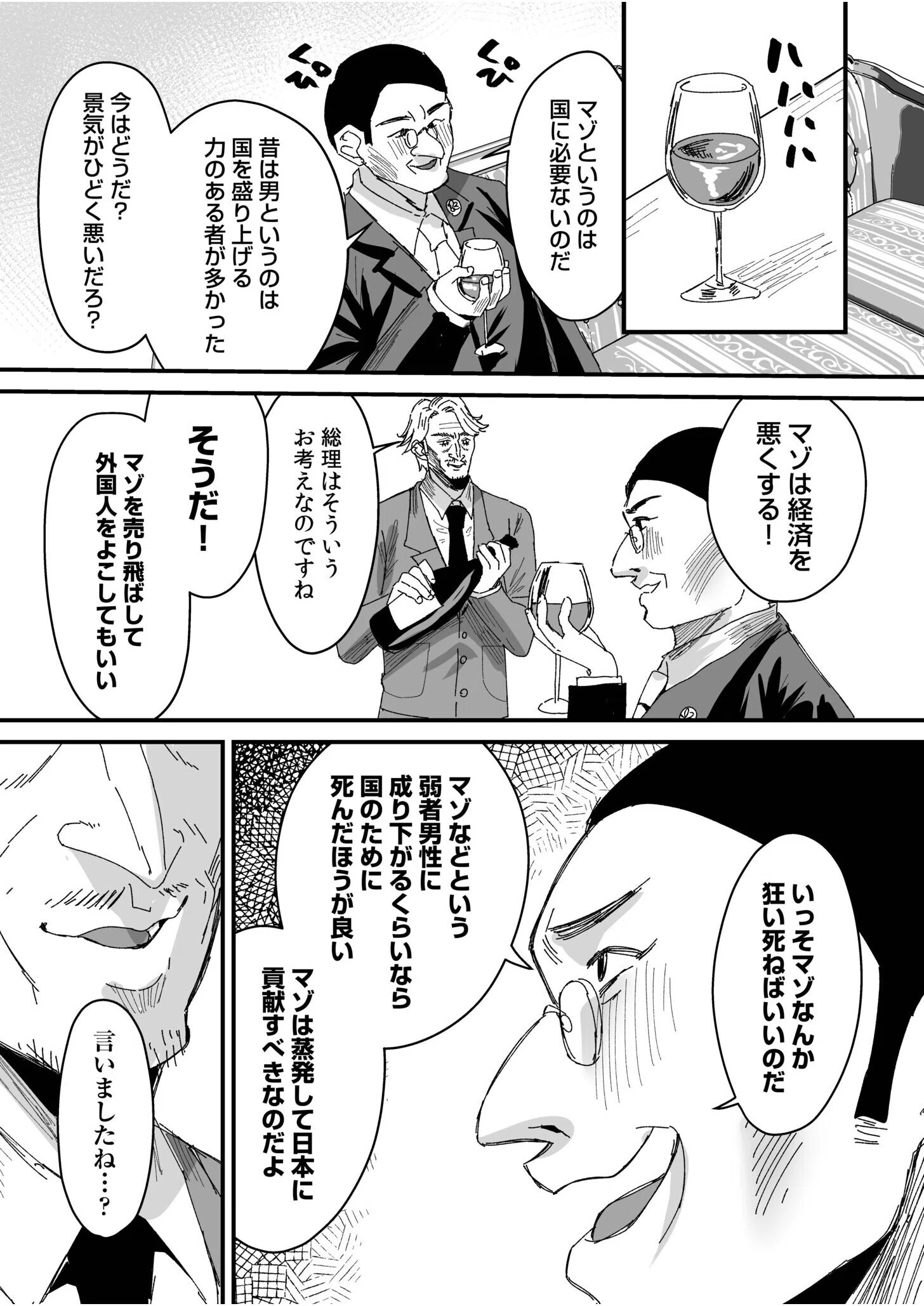 グループホーム・マゾへようこそ〜更生施設で24時間徹底射精管理〜（単話） 7ページ