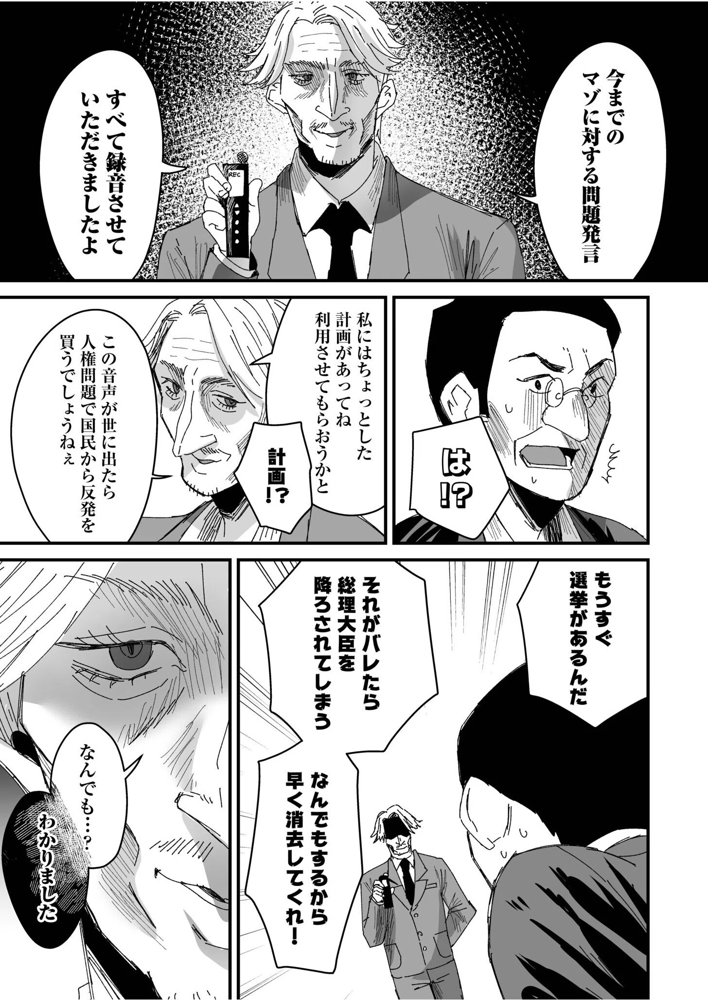 グループホーム・マゾへようこそ〜更生施設で24時間徹底射精管理〜（単話） 8ページ