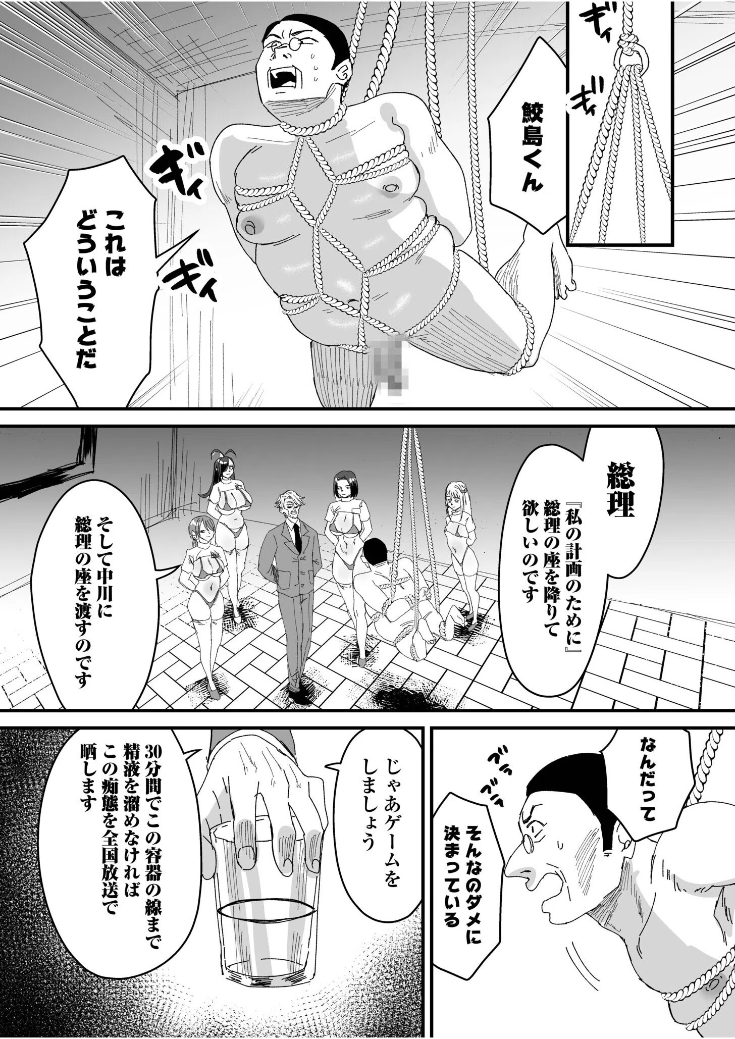 グループホーム・マゾへようこそ〜更生施設で24時間徹底射精管理〜（単話） 9ページ