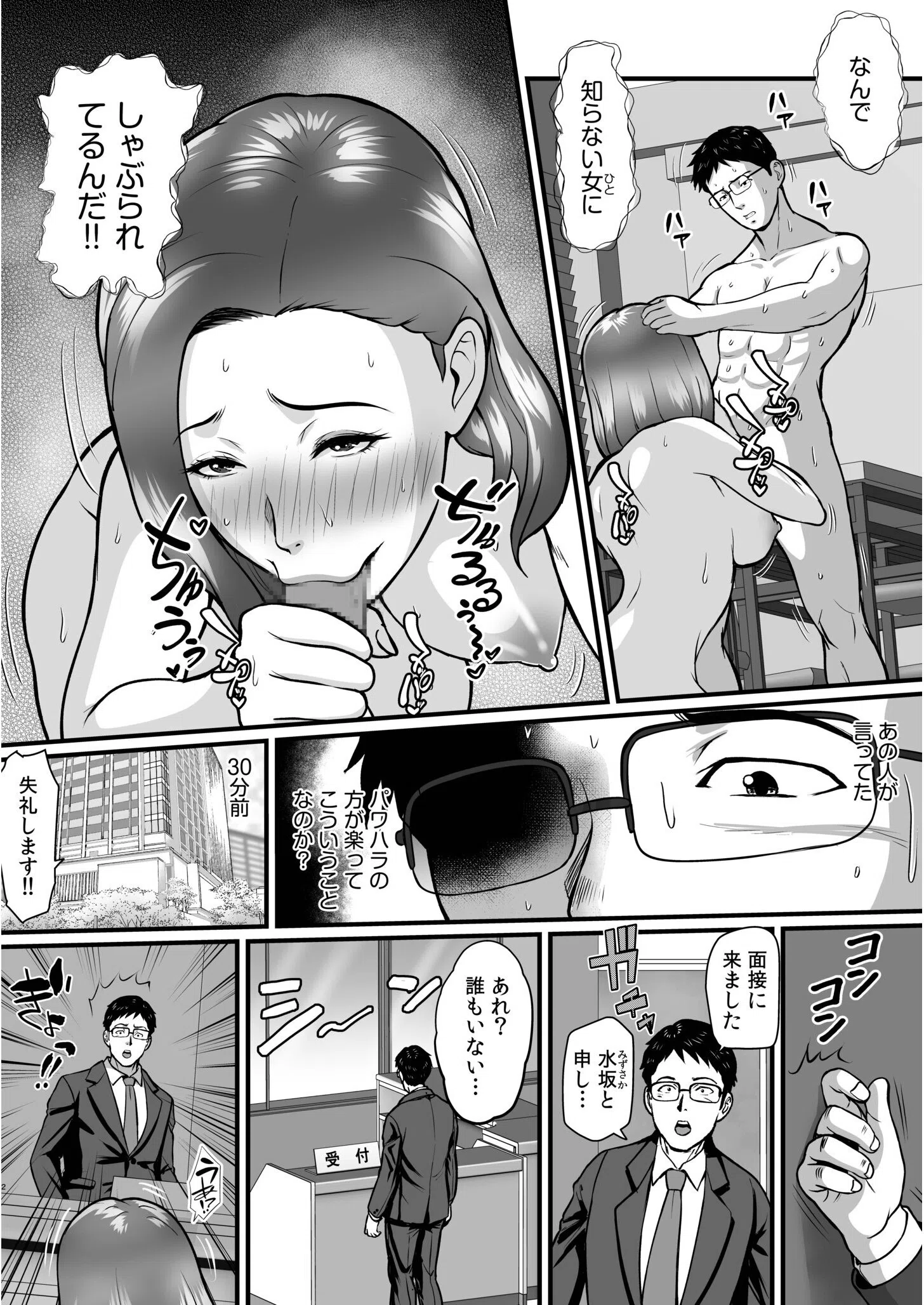 転職先が痴女まみれなんですがヤるしかないですよね 4ページ