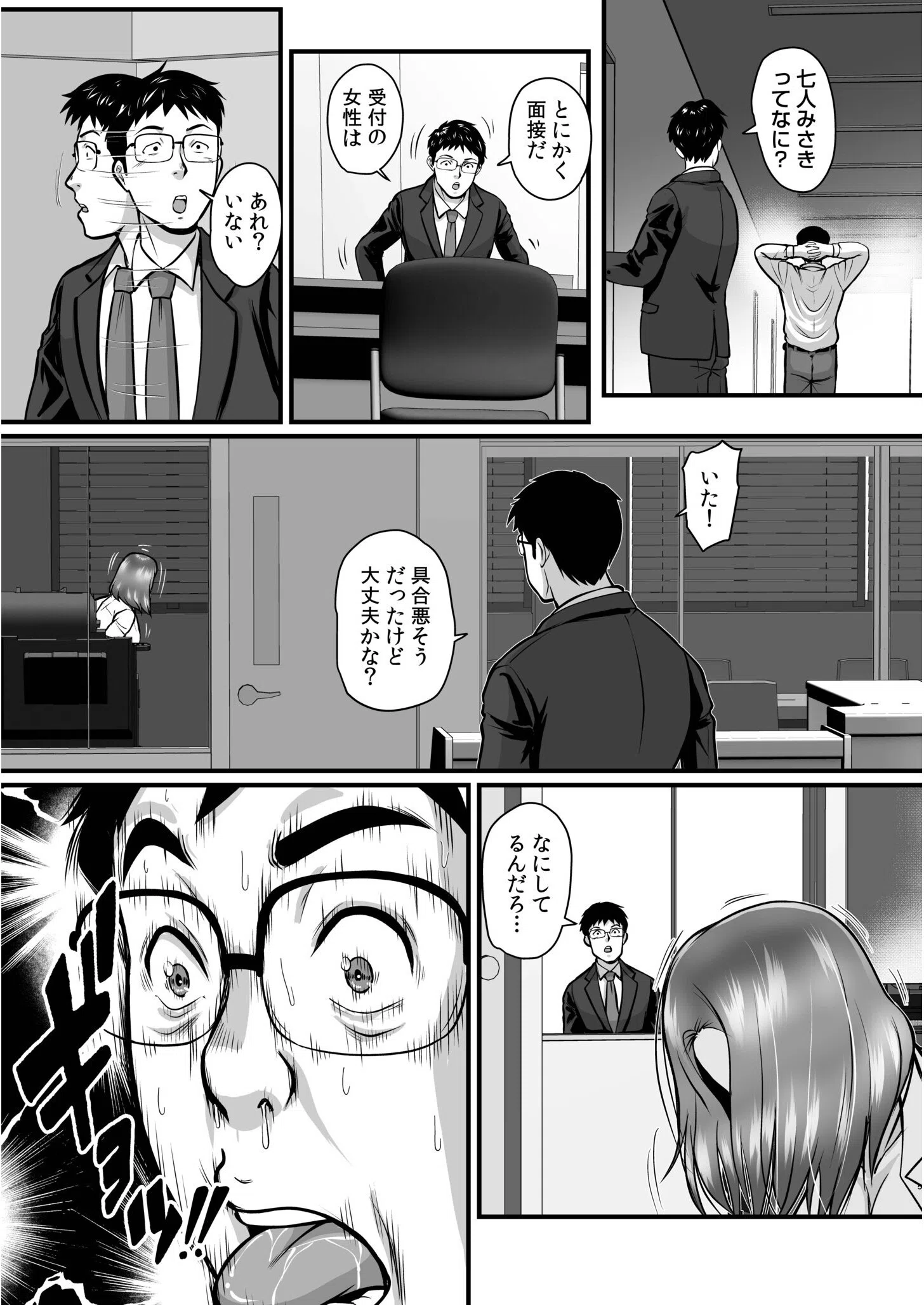 転職先が痴女まみれなんですがヤるしかないですよね 7ページ