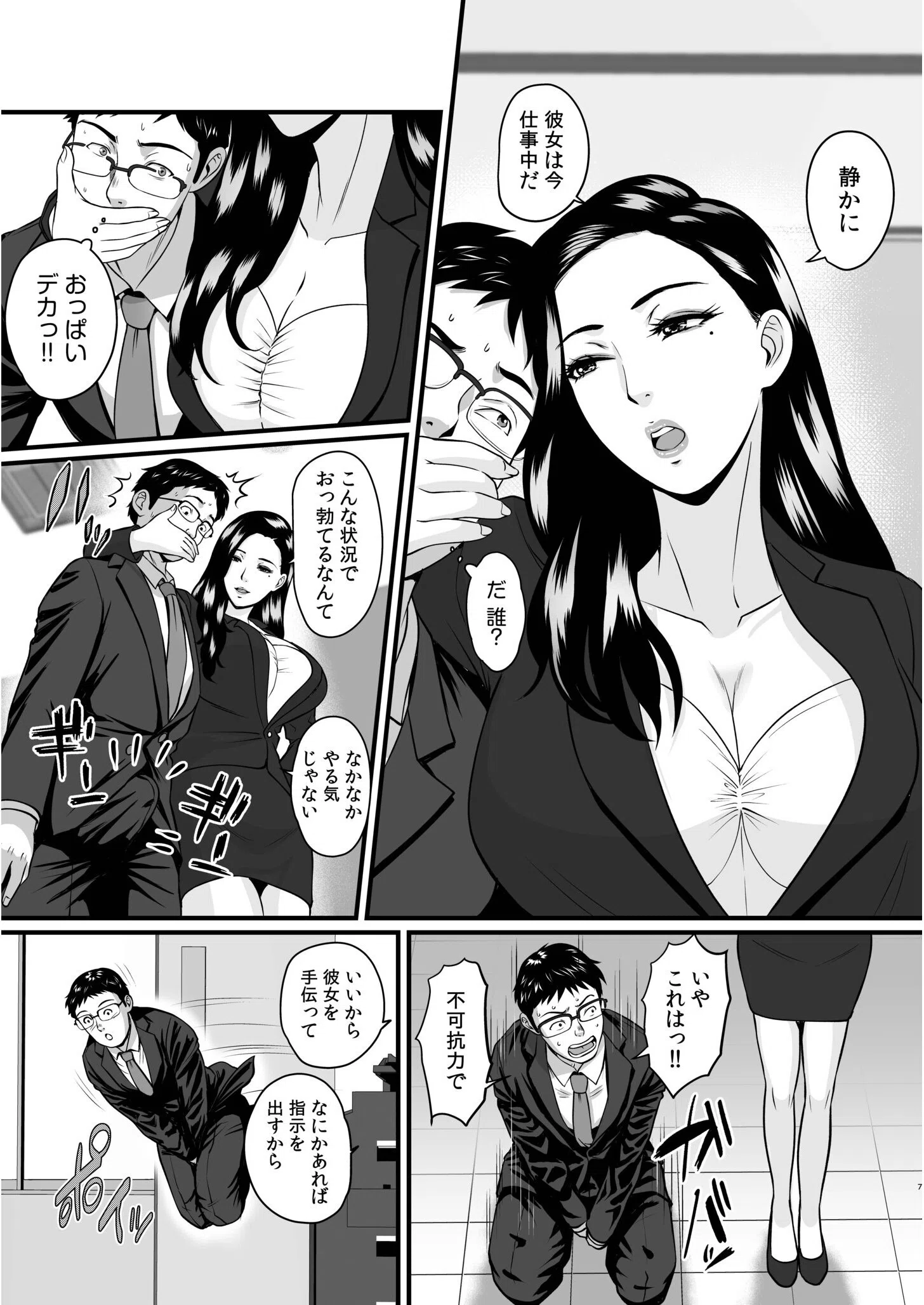 転職先が痴女まみれなんですがヤるしかないですよね 9ページ