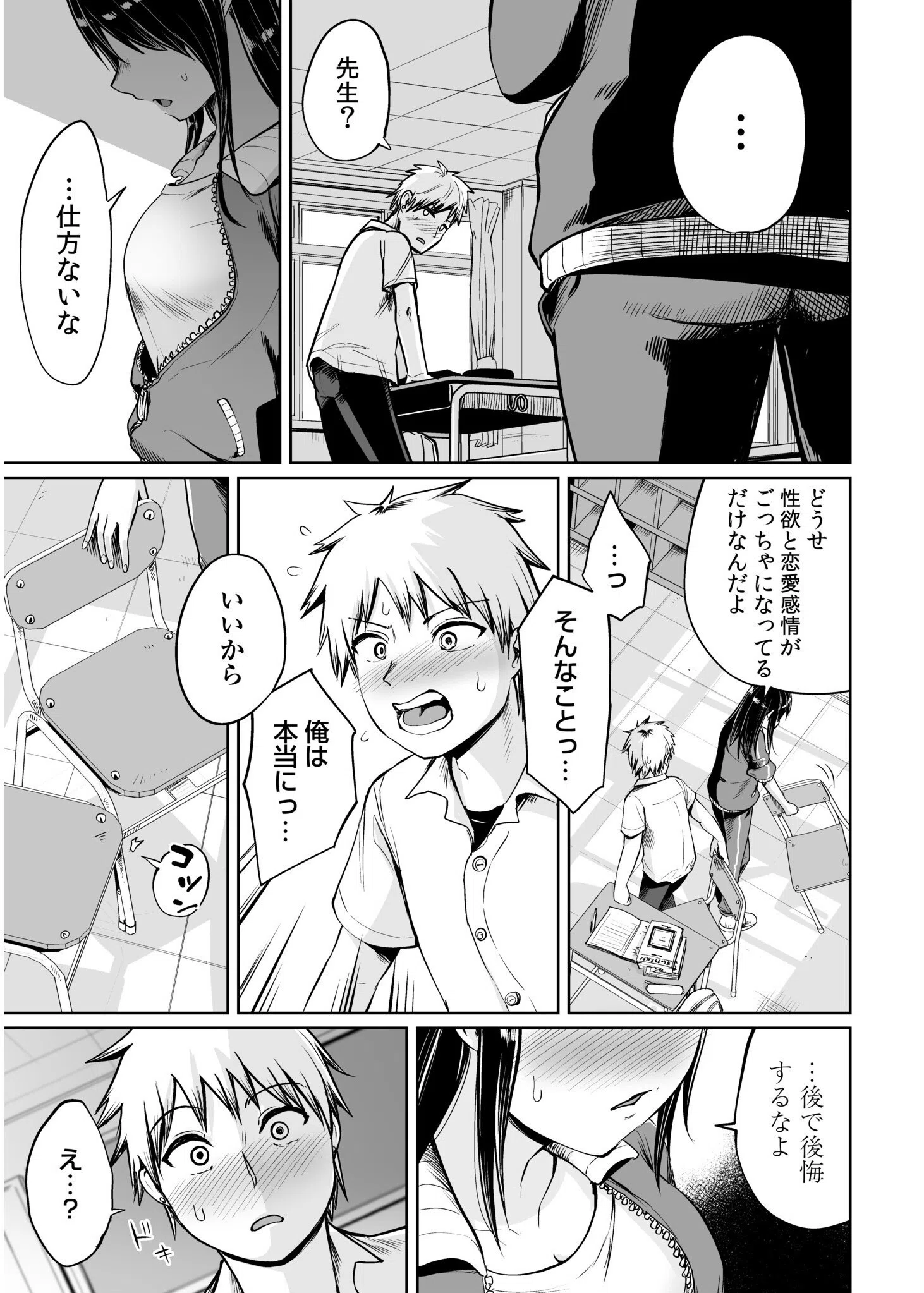 俺と先生の夏休み 11ページ