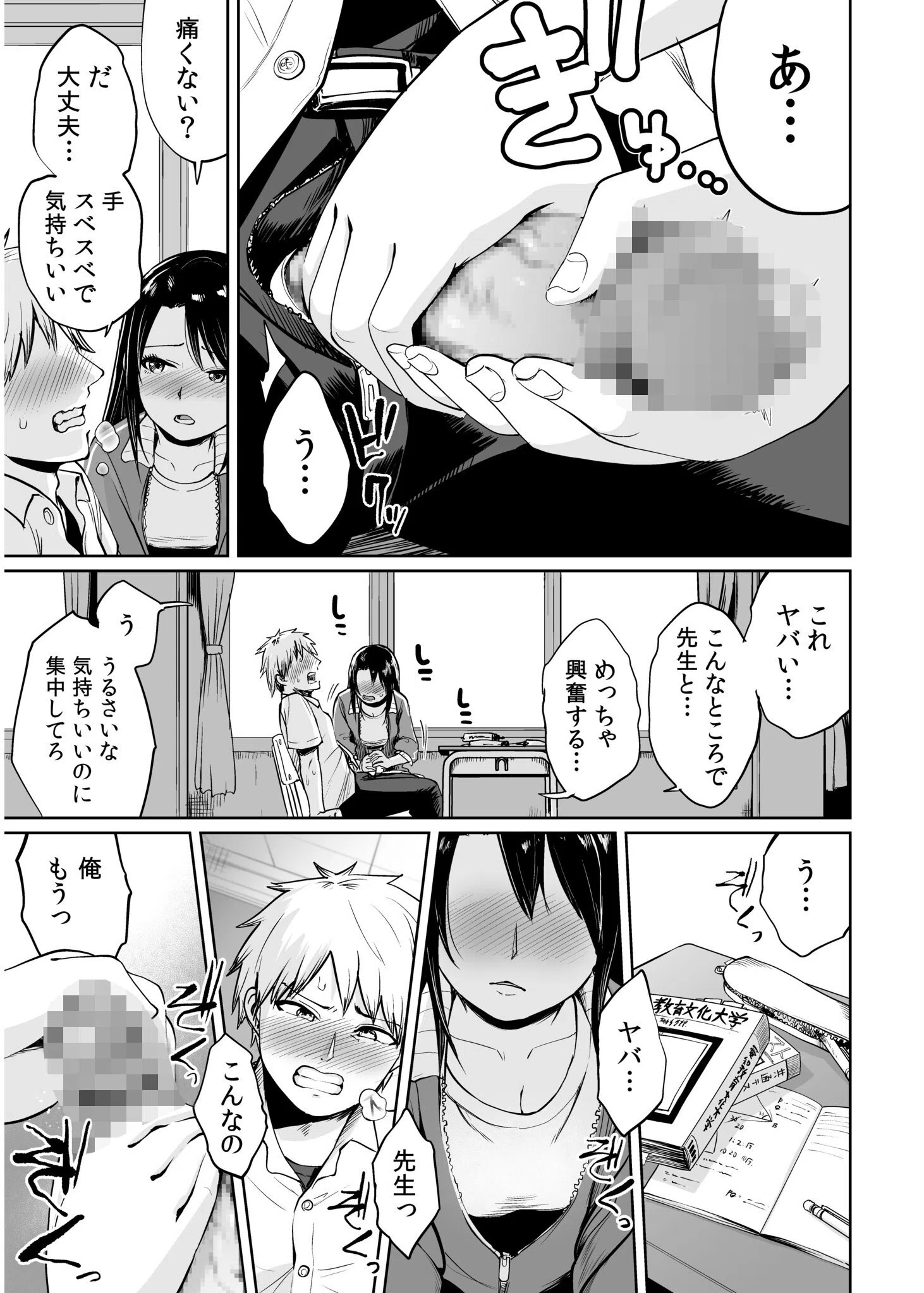 俺と先生の夏休み 13ページ