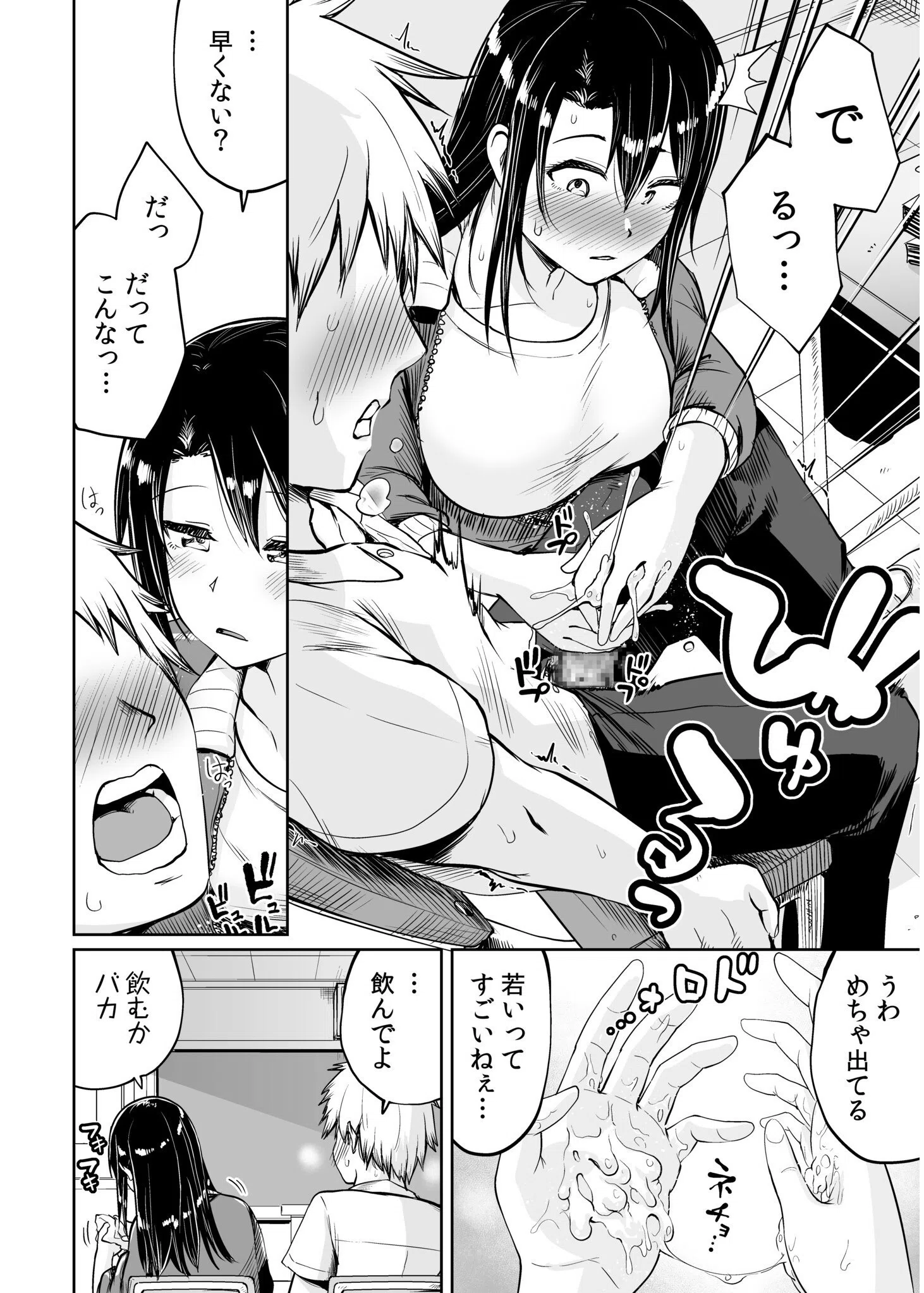 俺と先生の夏休み 14ページ