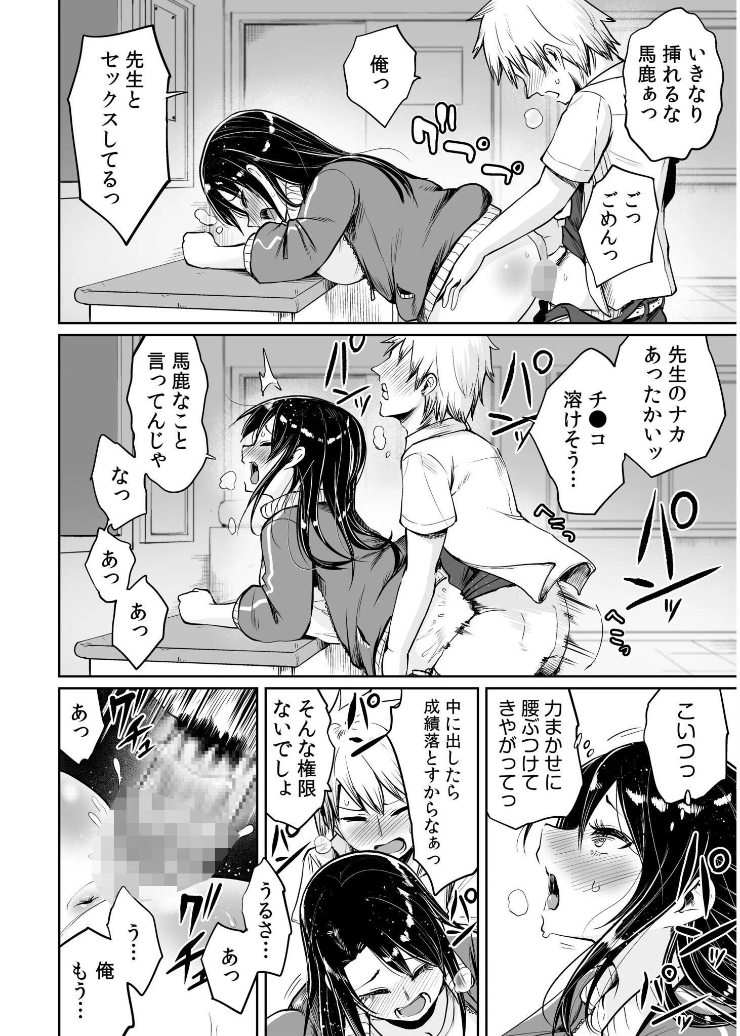 俺と先生の夏休み 18ページ