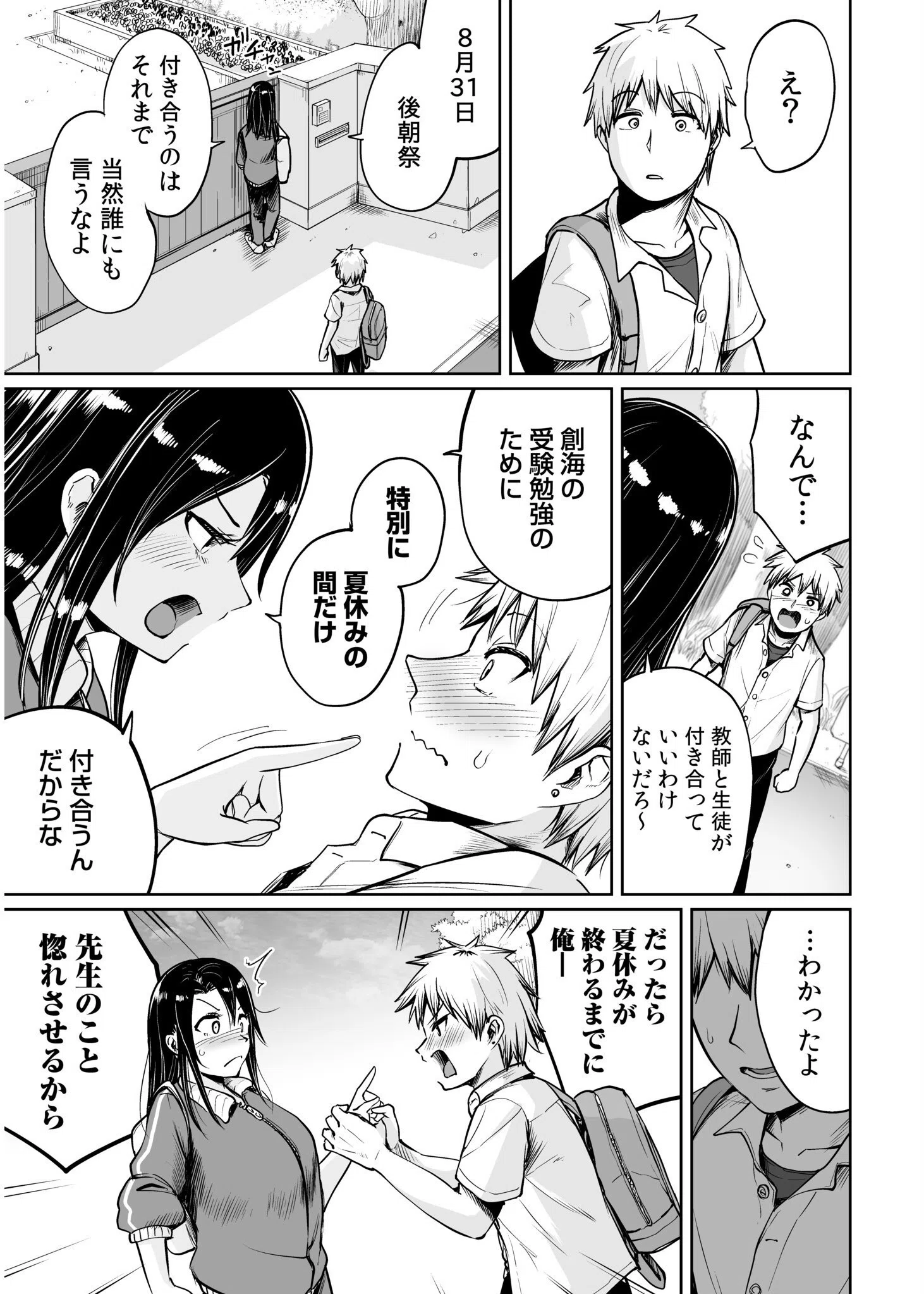 俺と先生の夏休み 25ページ