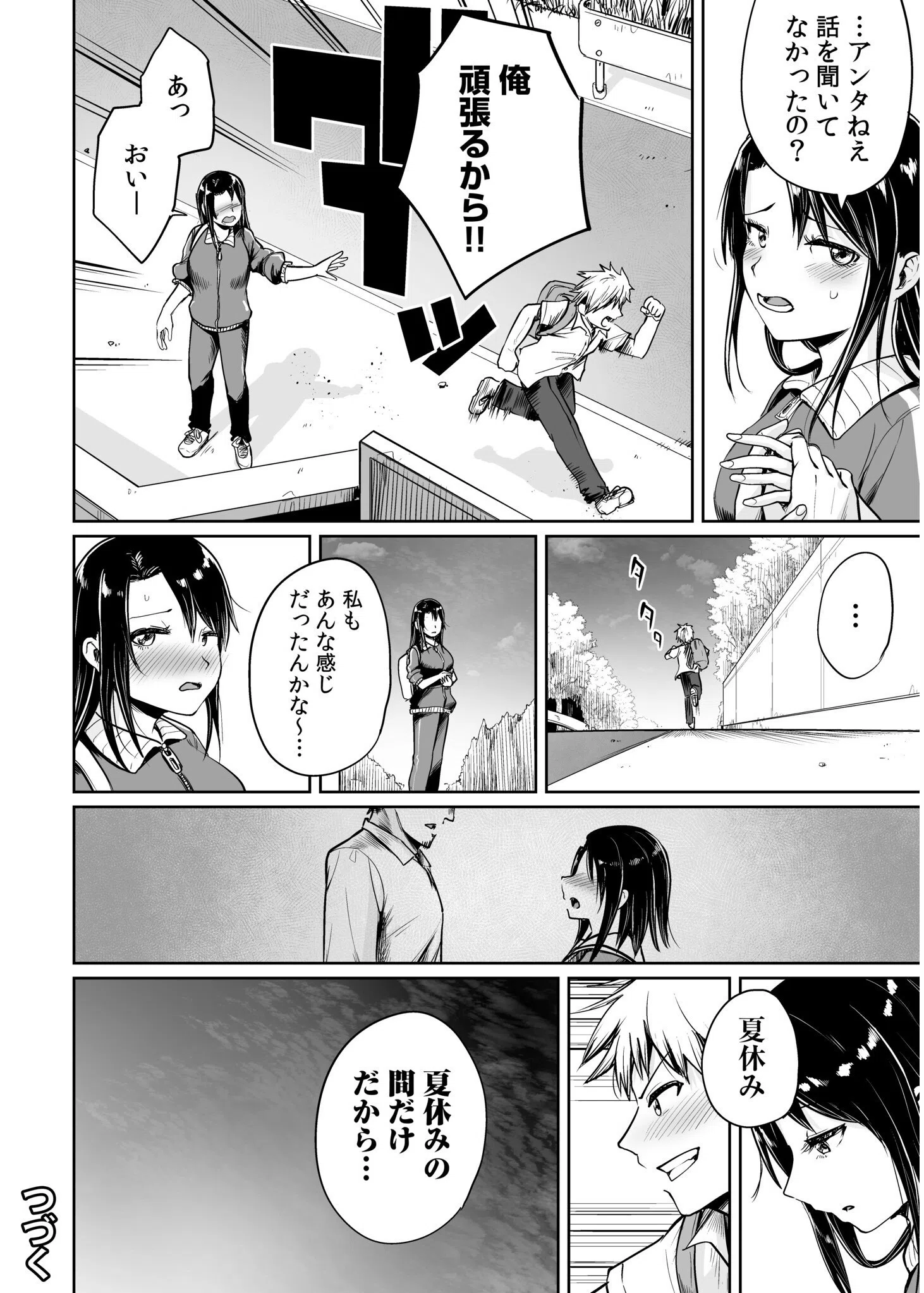 俺と先生の夏休み 26ページ