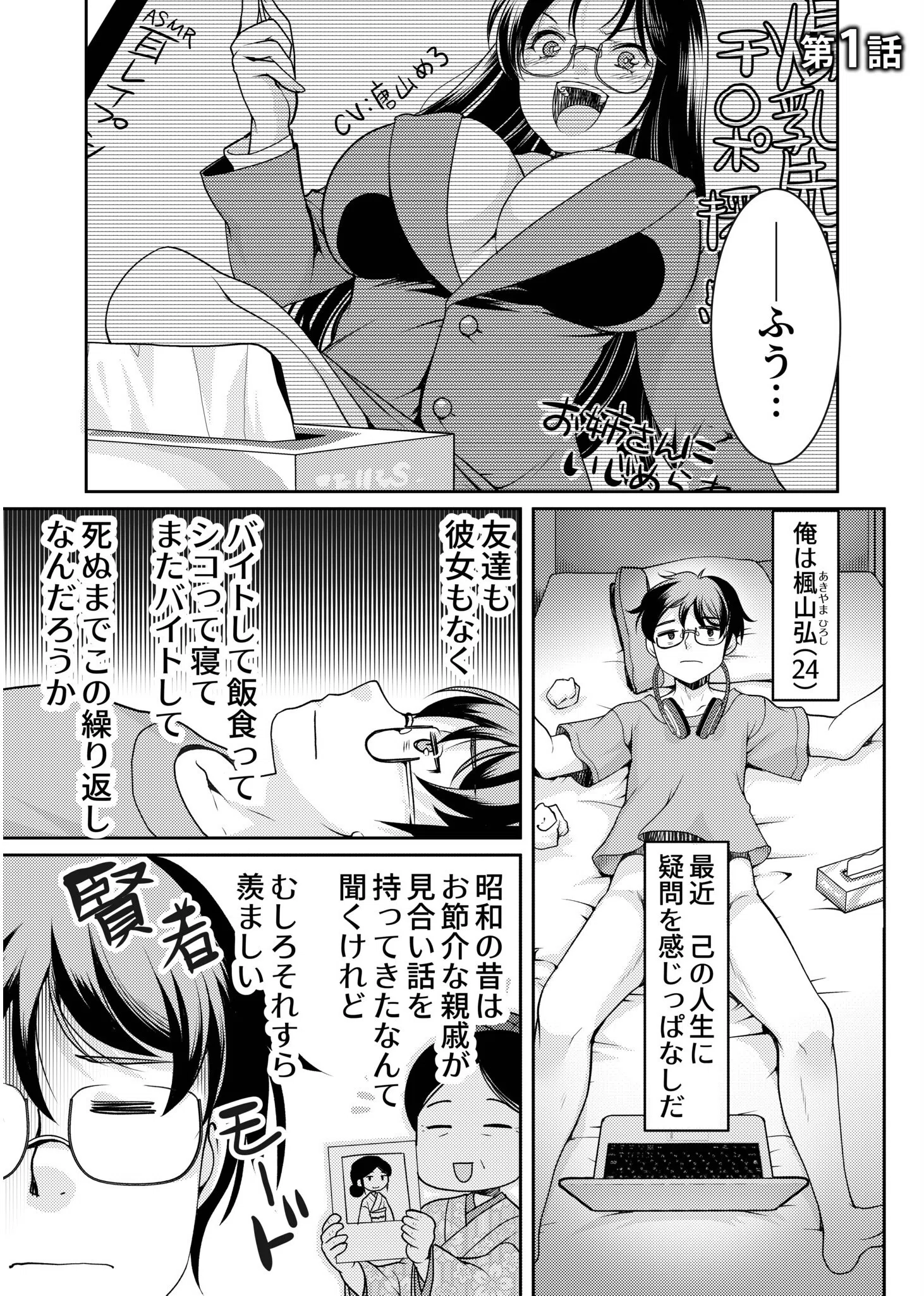 異世界チ●ポ無双〜転生したらオーガ王家に入婿してました〜 3ページ