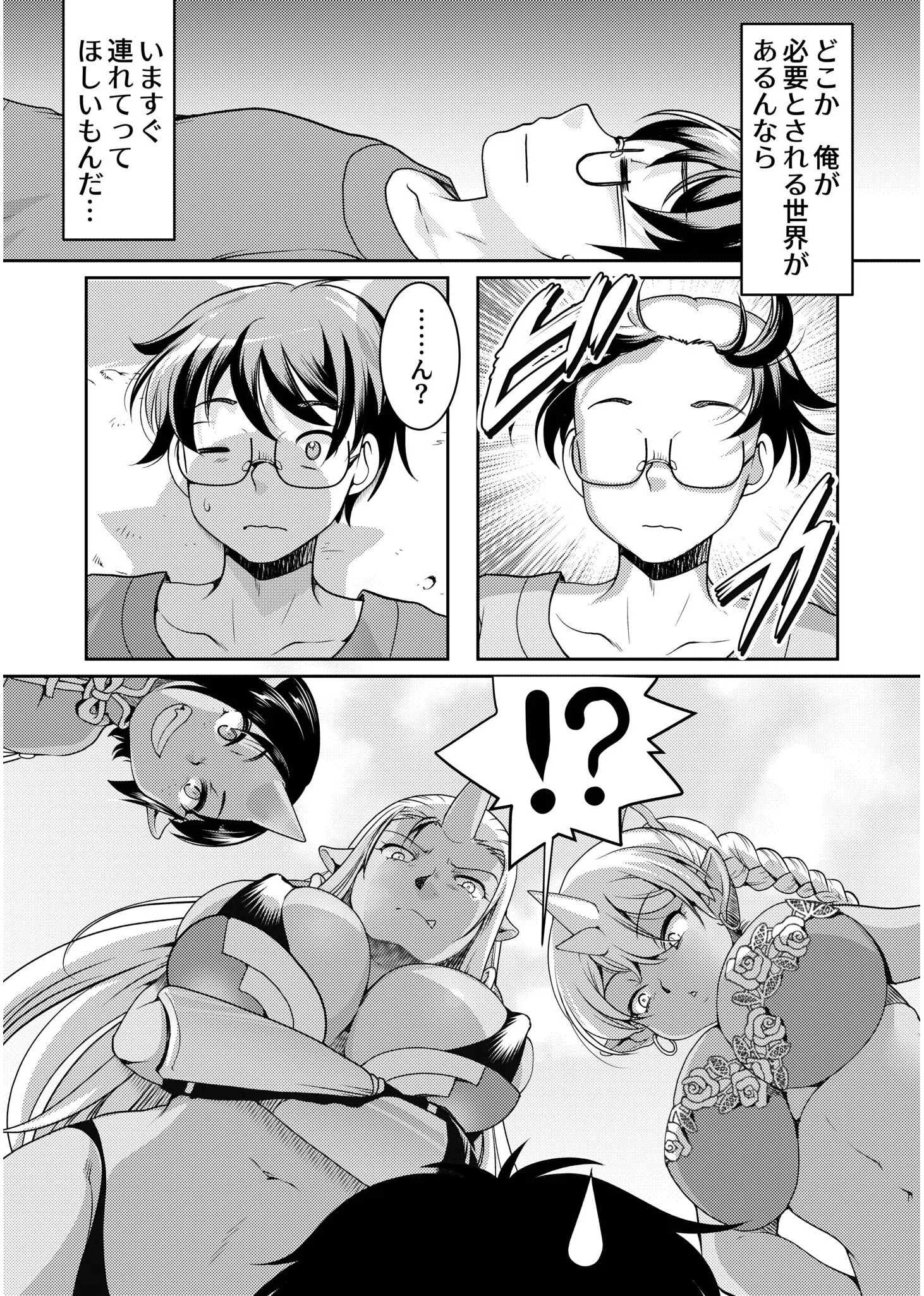 異世界チ●ポ無双〜転生したらオーガ王家に入婿してました〜 4ページ