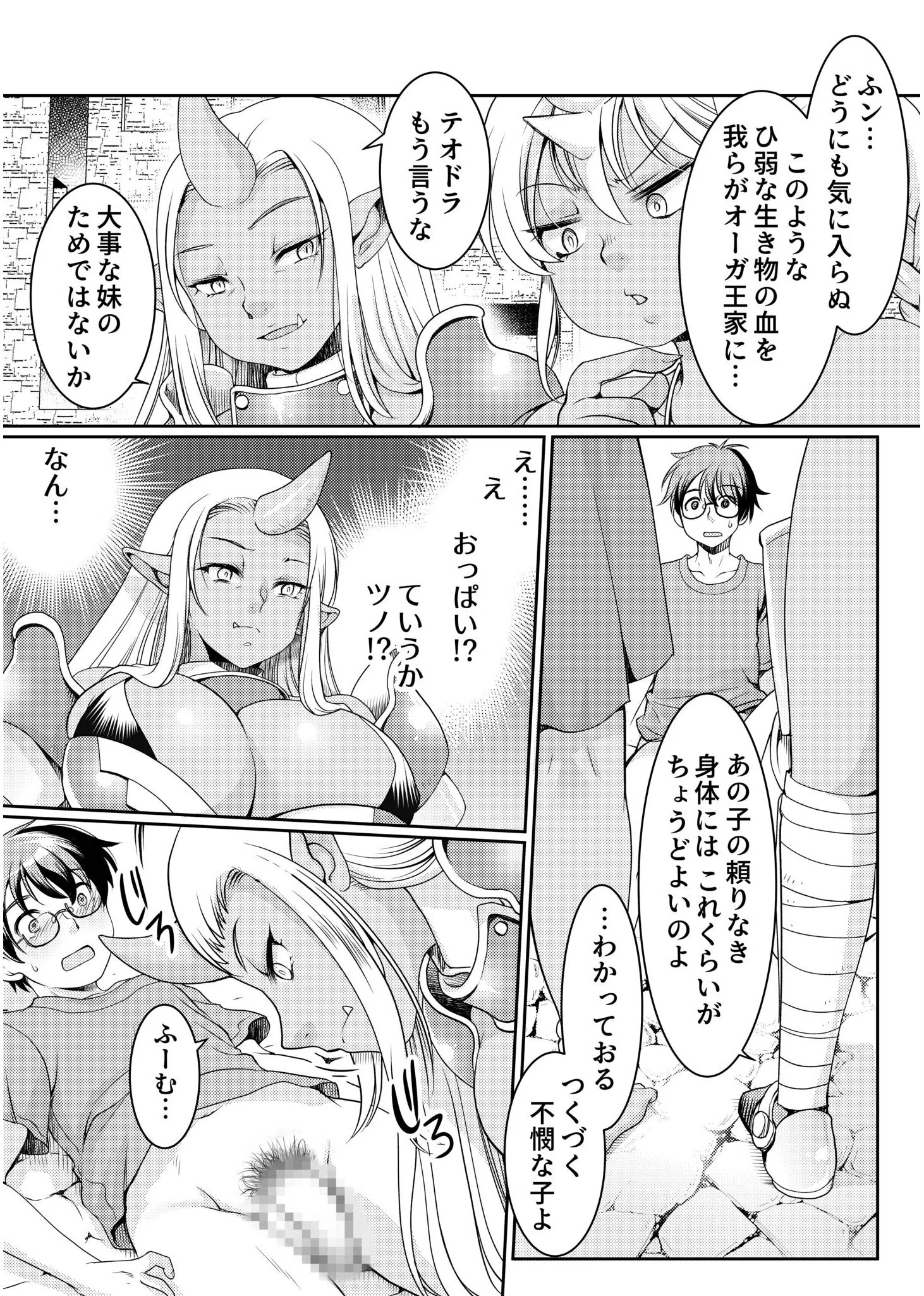 異世界チ●ポ無双〜転生したらオーガ王家に入婿してました〜 5ページ