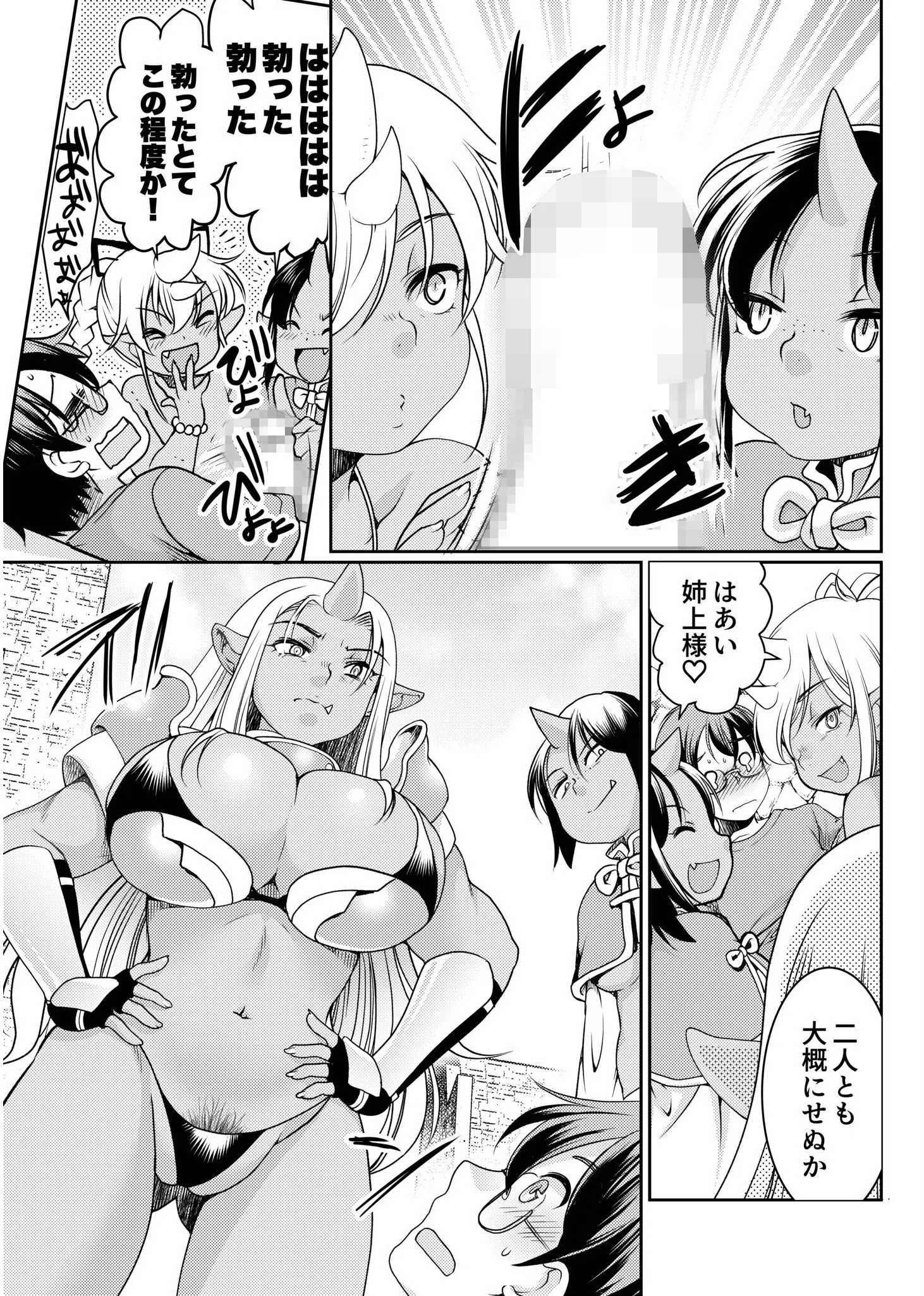 異世界チ●ポ無双〜転生したらオーガ王家に入婿してました〜 7ページ