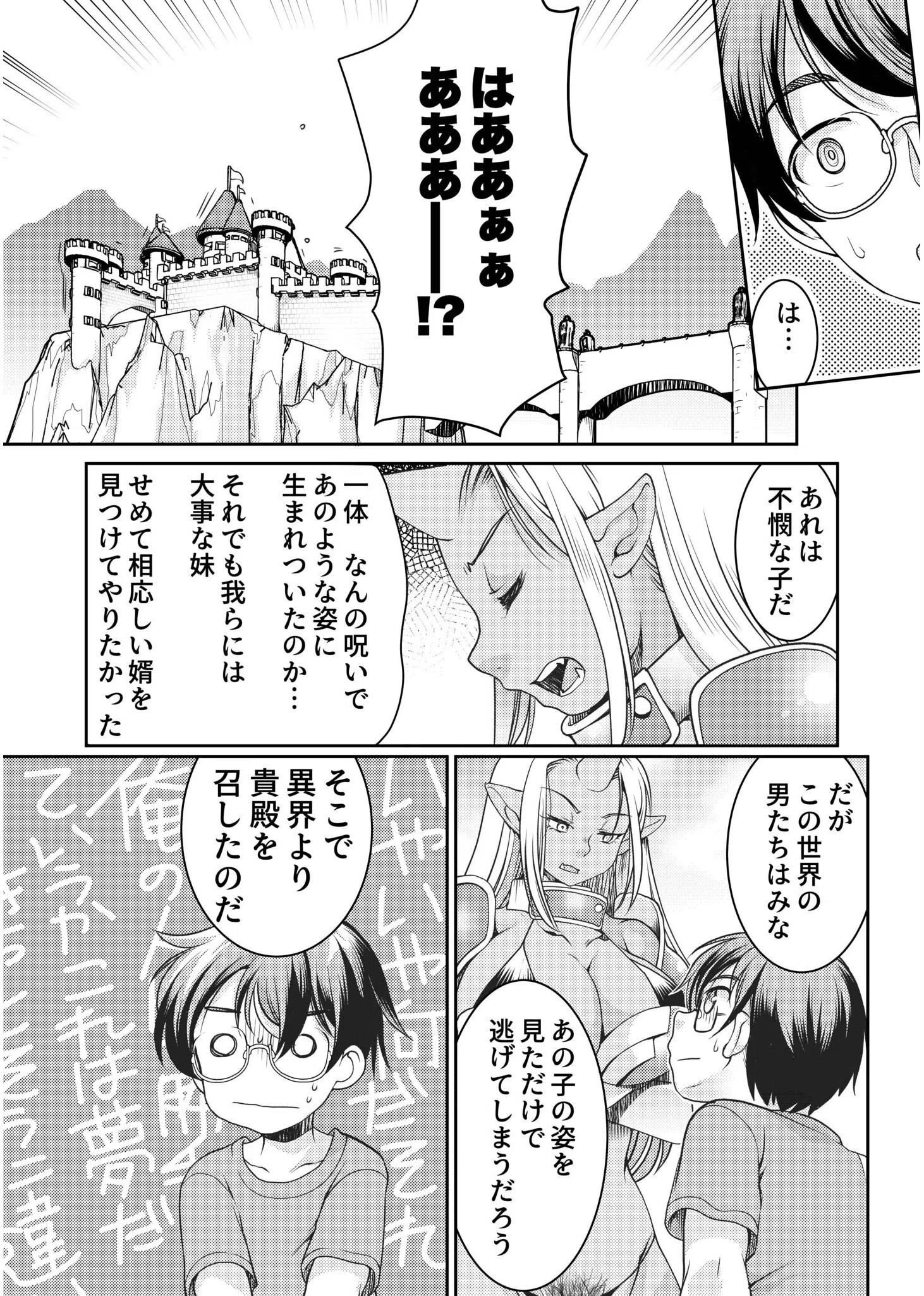 異世界チ●ポ無双〜転生したらオーガ王家に入婿してました〜 9ページ