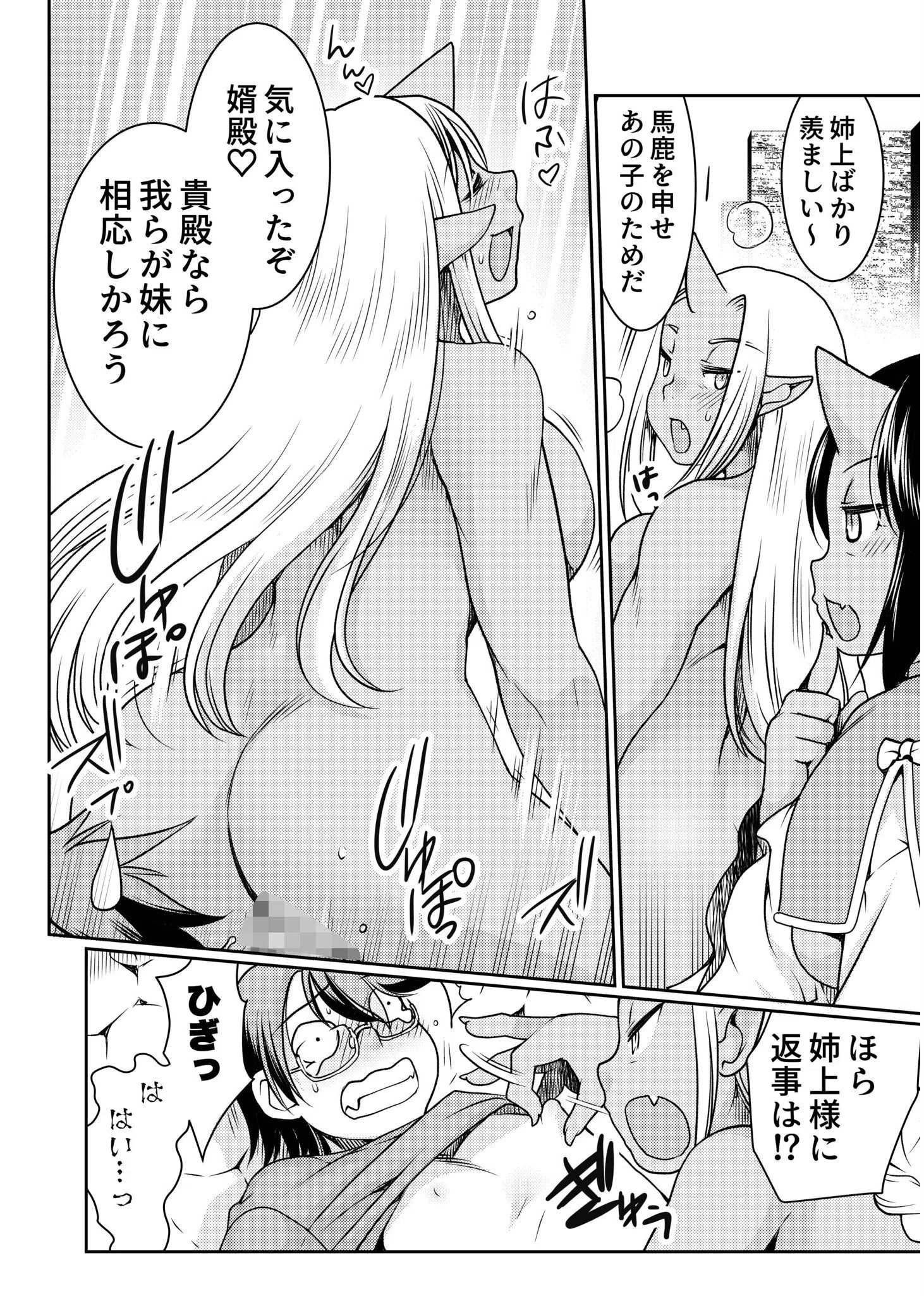 異世界チ●ポ無双〜転生したらオーガ王家に入婿してました〜 16ページ