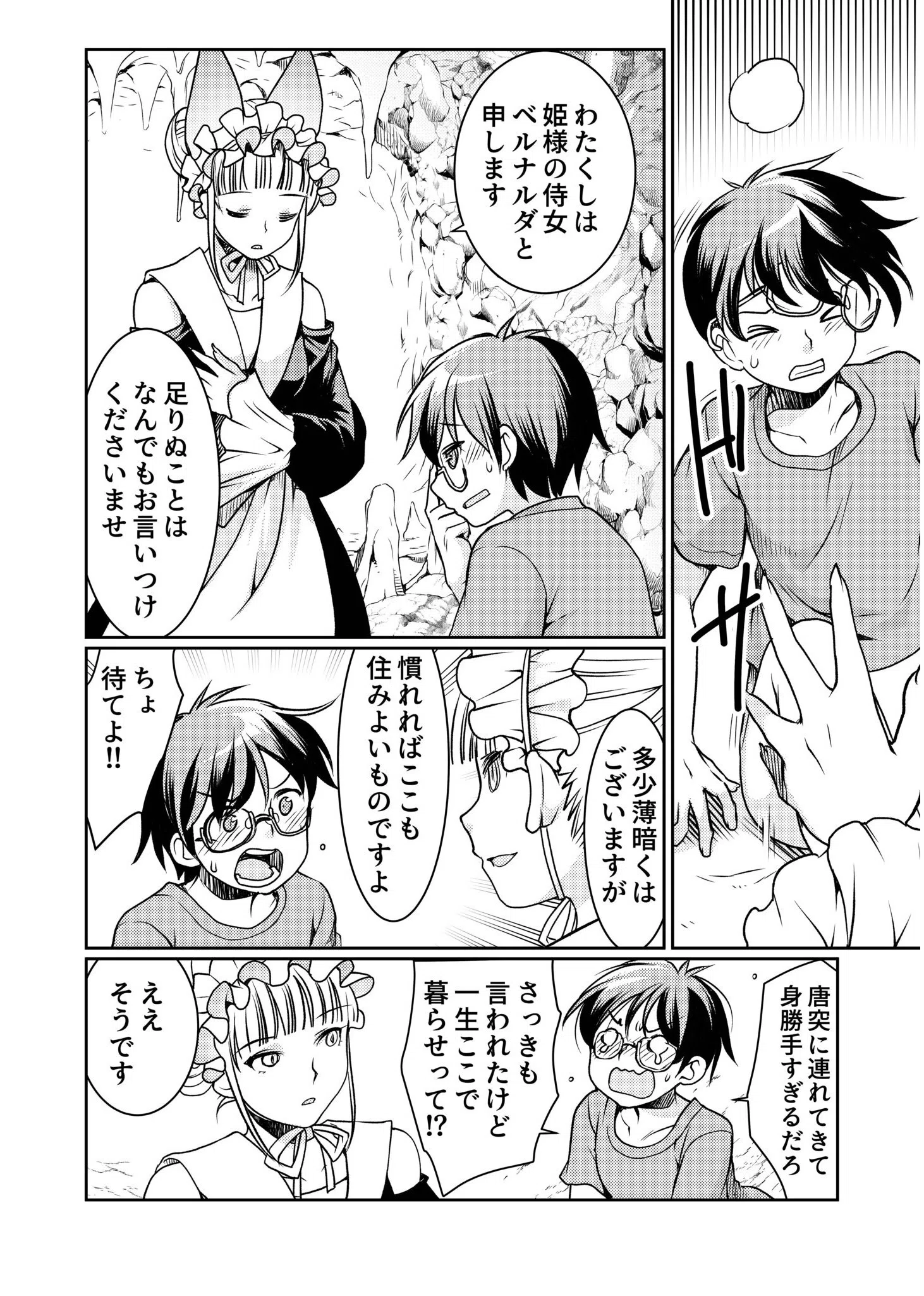 異世界チ●ポ無双〜転生したらオーガ王家に入婿してました〜 22ページ