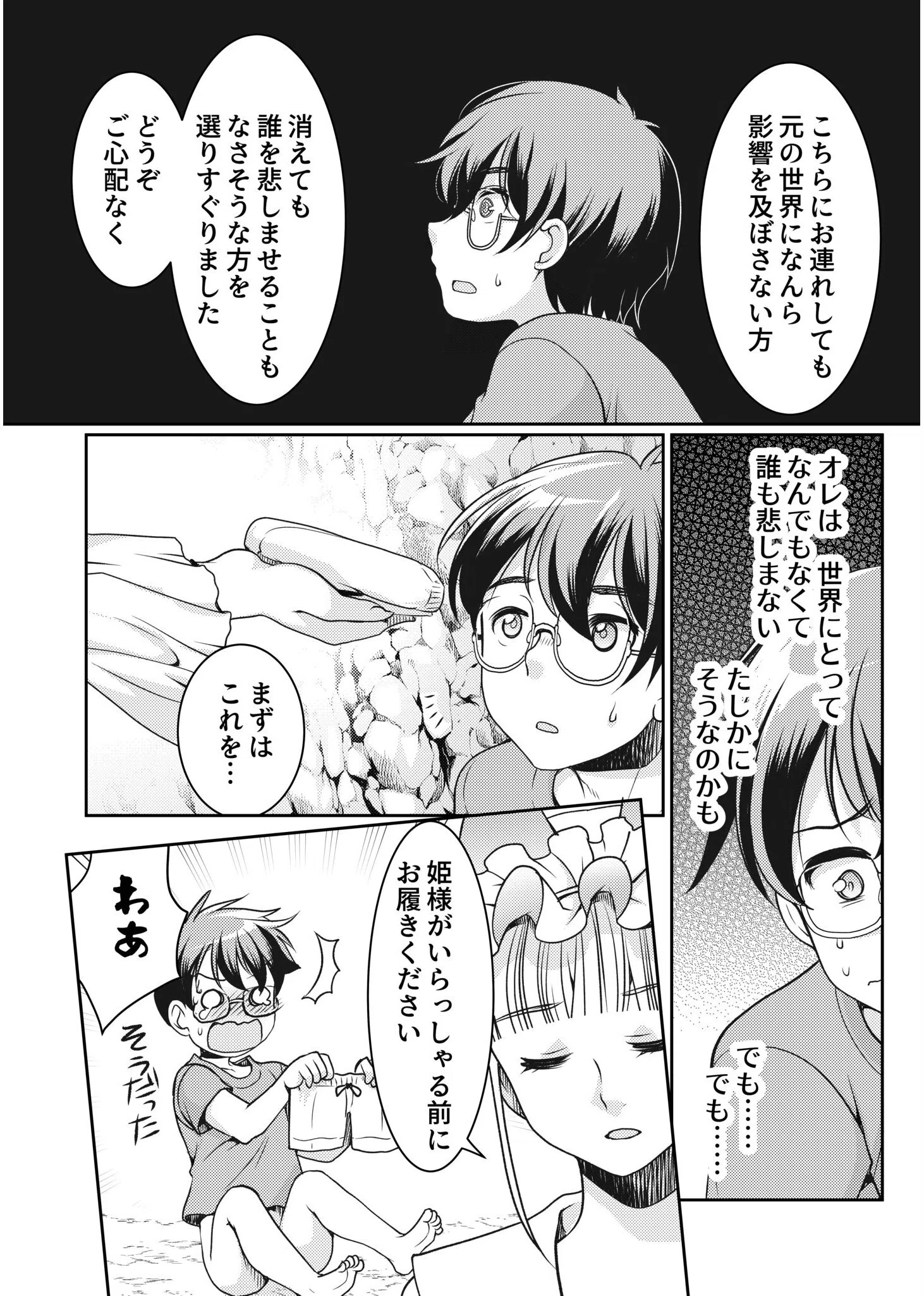 異世界チ●ポ無双〜転生したらオーガ王家に入婿してました〜 23ページ