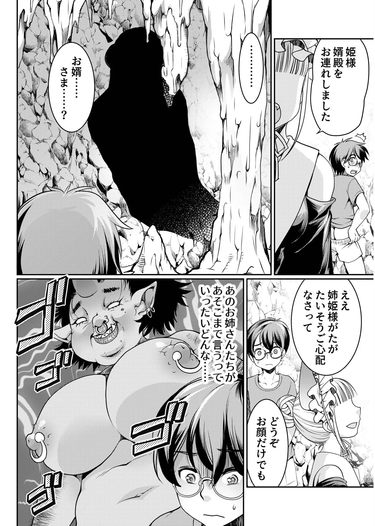 異世界チ●ポ無双〜転生したらオーガ王家に入婿してました〜 24ページ