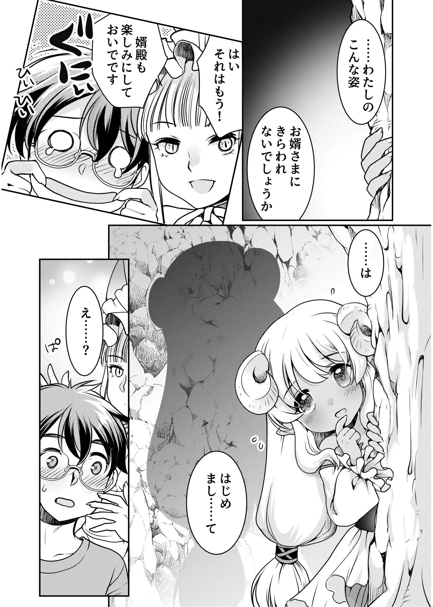 異世界チ●ポ無双〜転生したらオーガ王家に入婿してました〜 25ページ