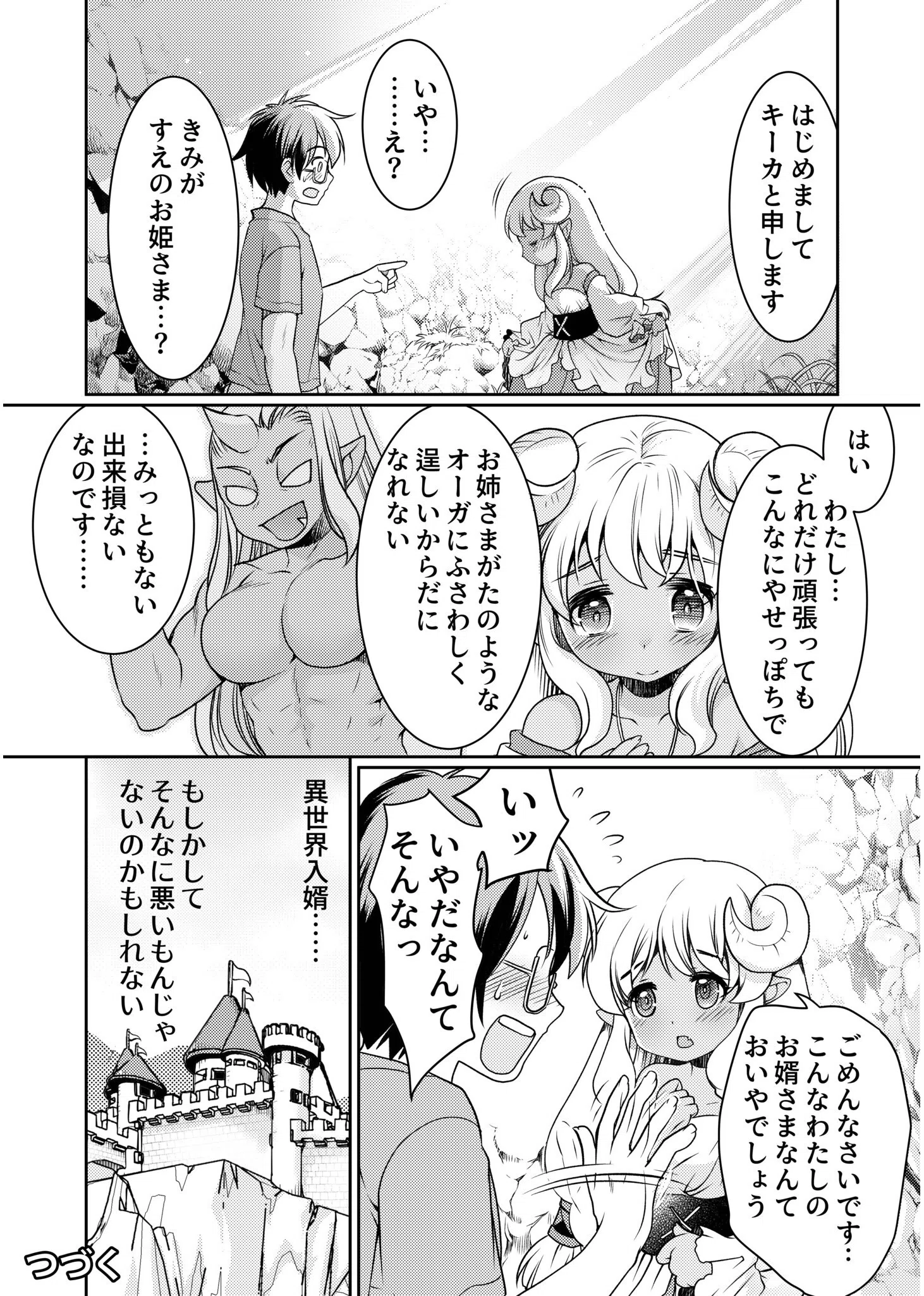 異世界チ●ポ無双〜転生したらオーガ王家に入婿してました〜 26ページ