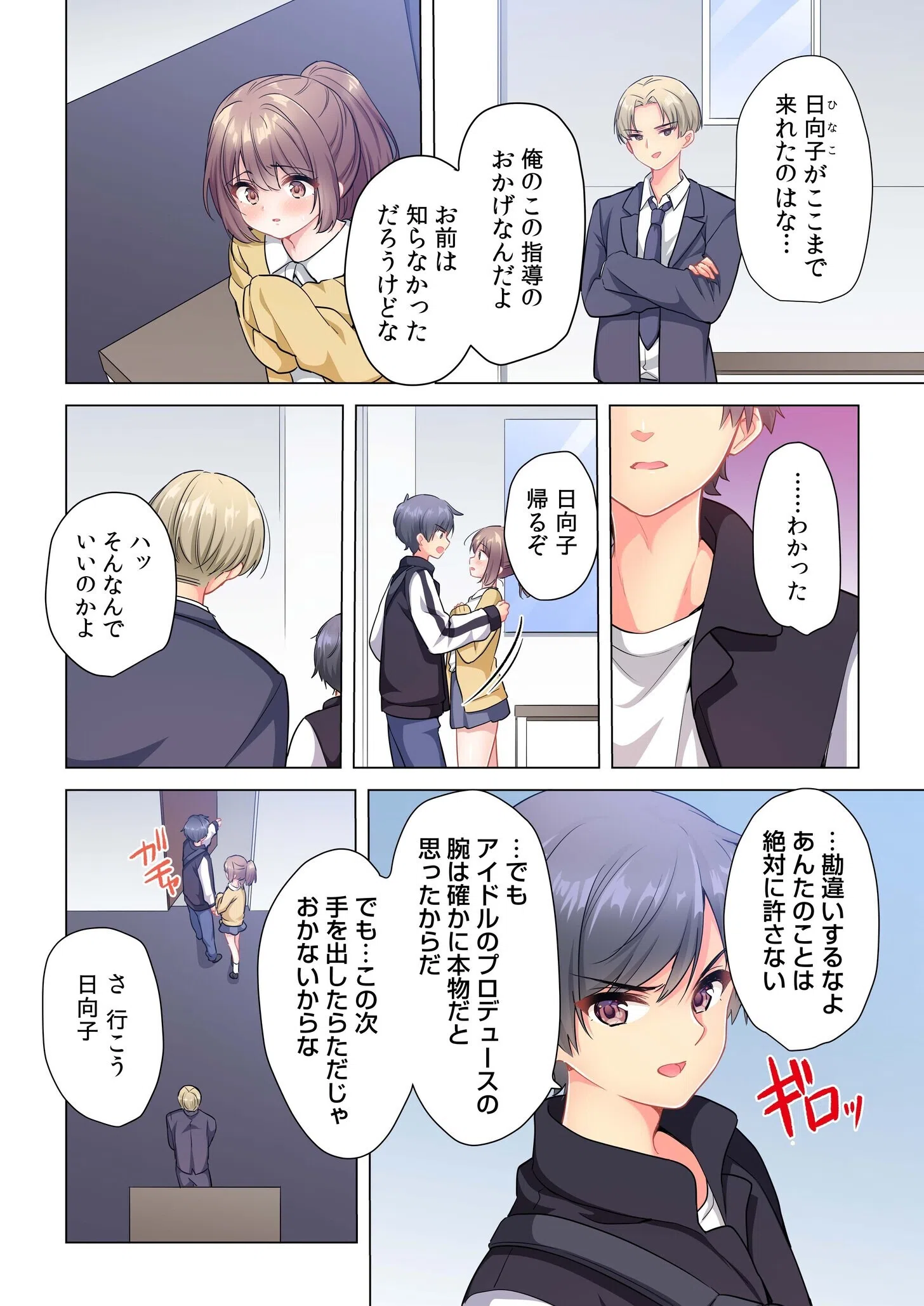 プロデューサーの命令はゼッタイです。〜いいなりアイドルの活動記録〜（単話） 4ページ