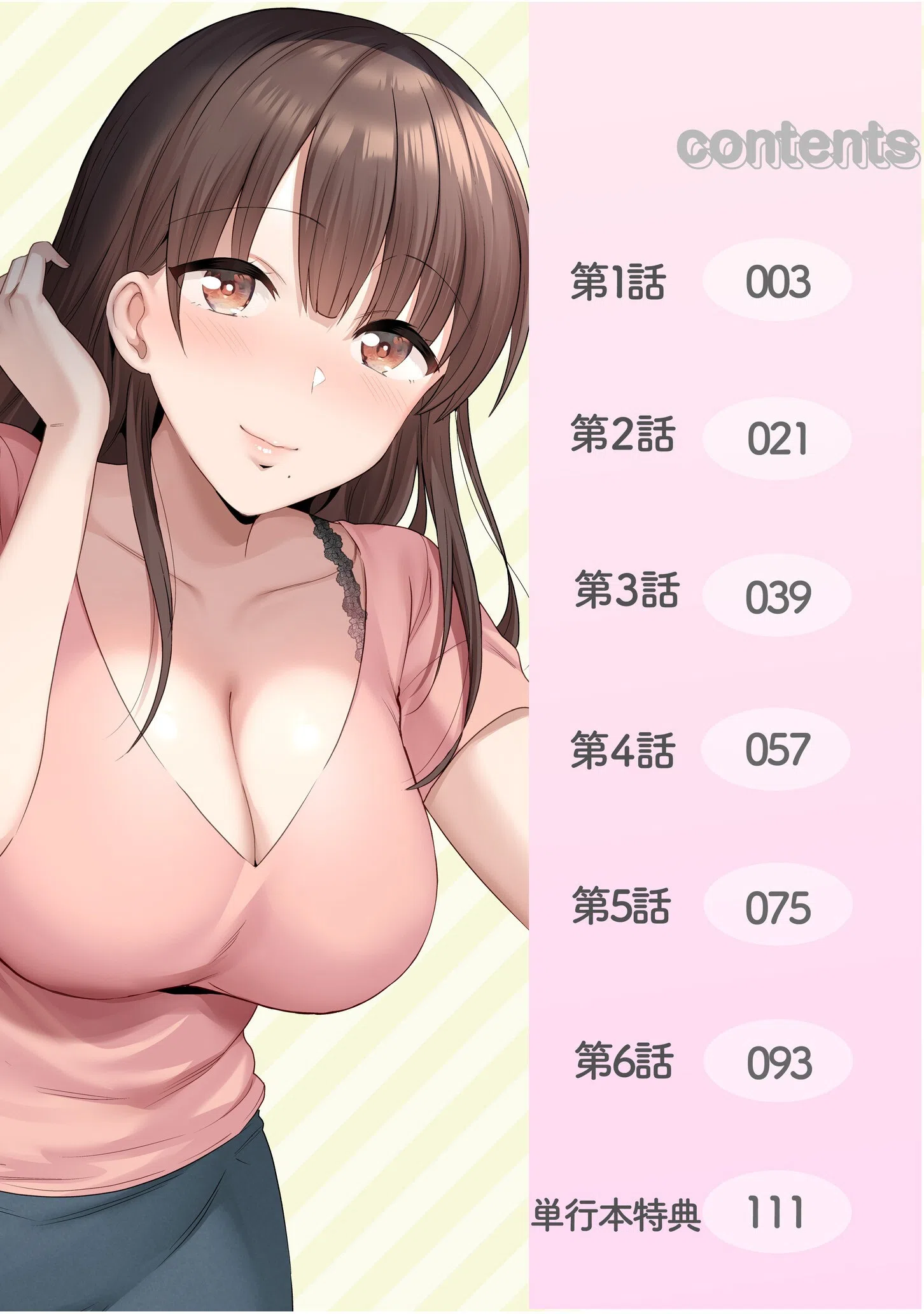 シングルマザーハウス【電子単行本】vol.01【デジタル特装版】 2ページ