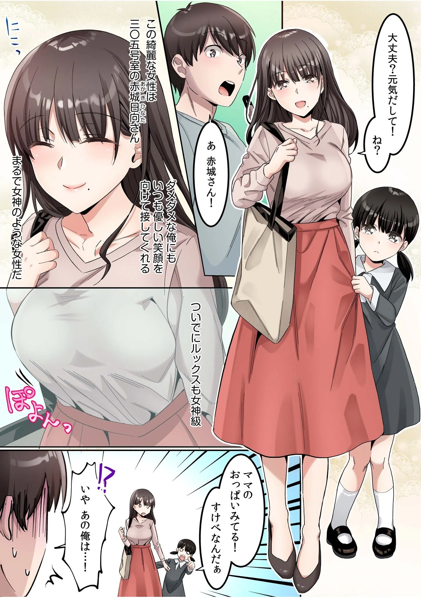 シングルマザーハウス【電子単行本】vol.01【デジタル特装版】 6ページ