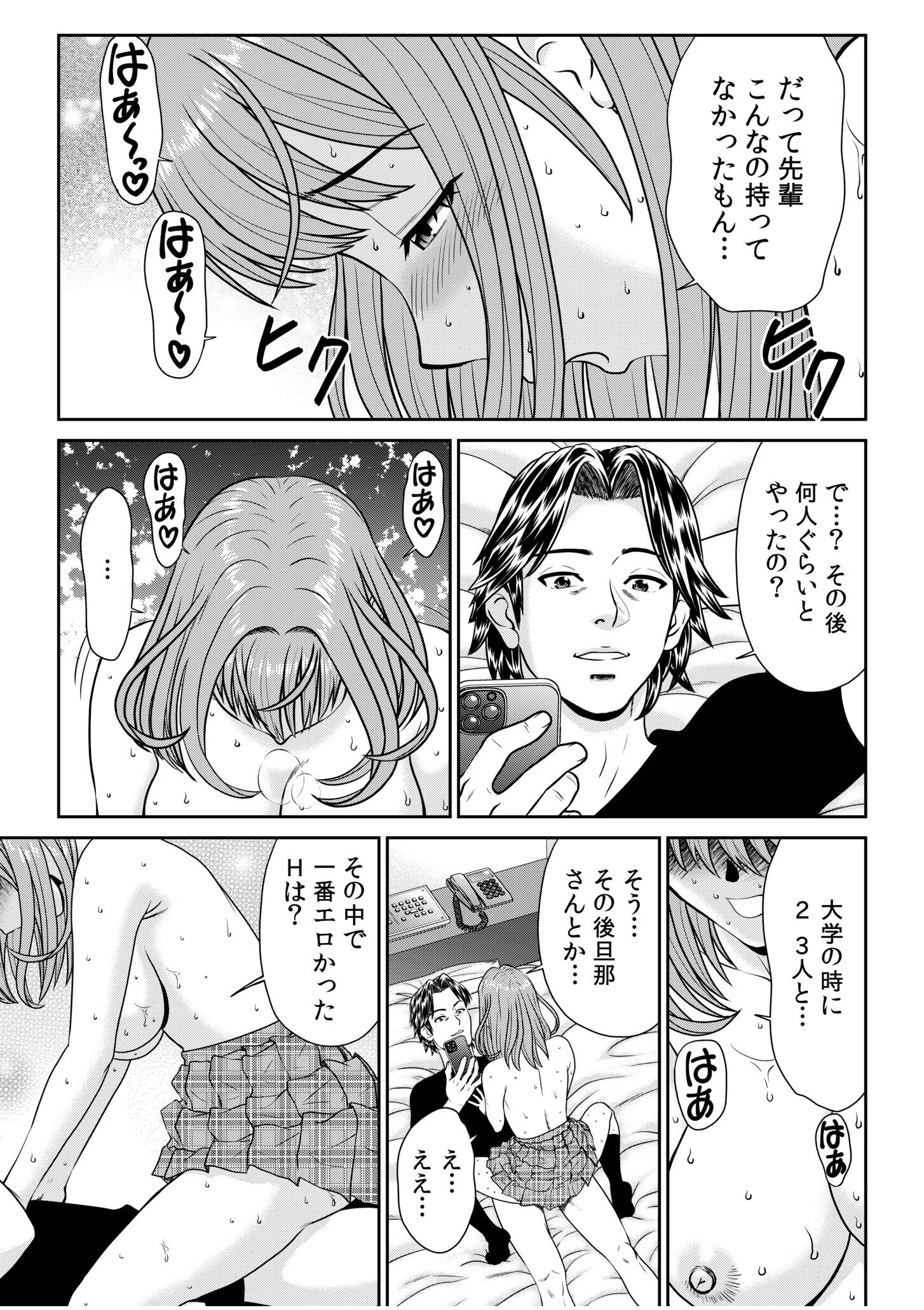 28歳人妻、初めてのオフ会にイく。〜人気絵師のコブラチ●コでナマ体験デッサン指導〜（単話） 6ページ