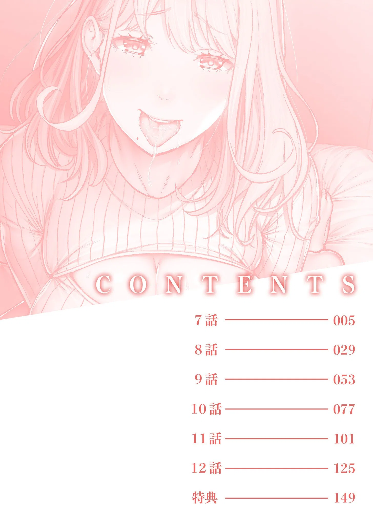 痴女リズム【デジタル特装版】 4ページ