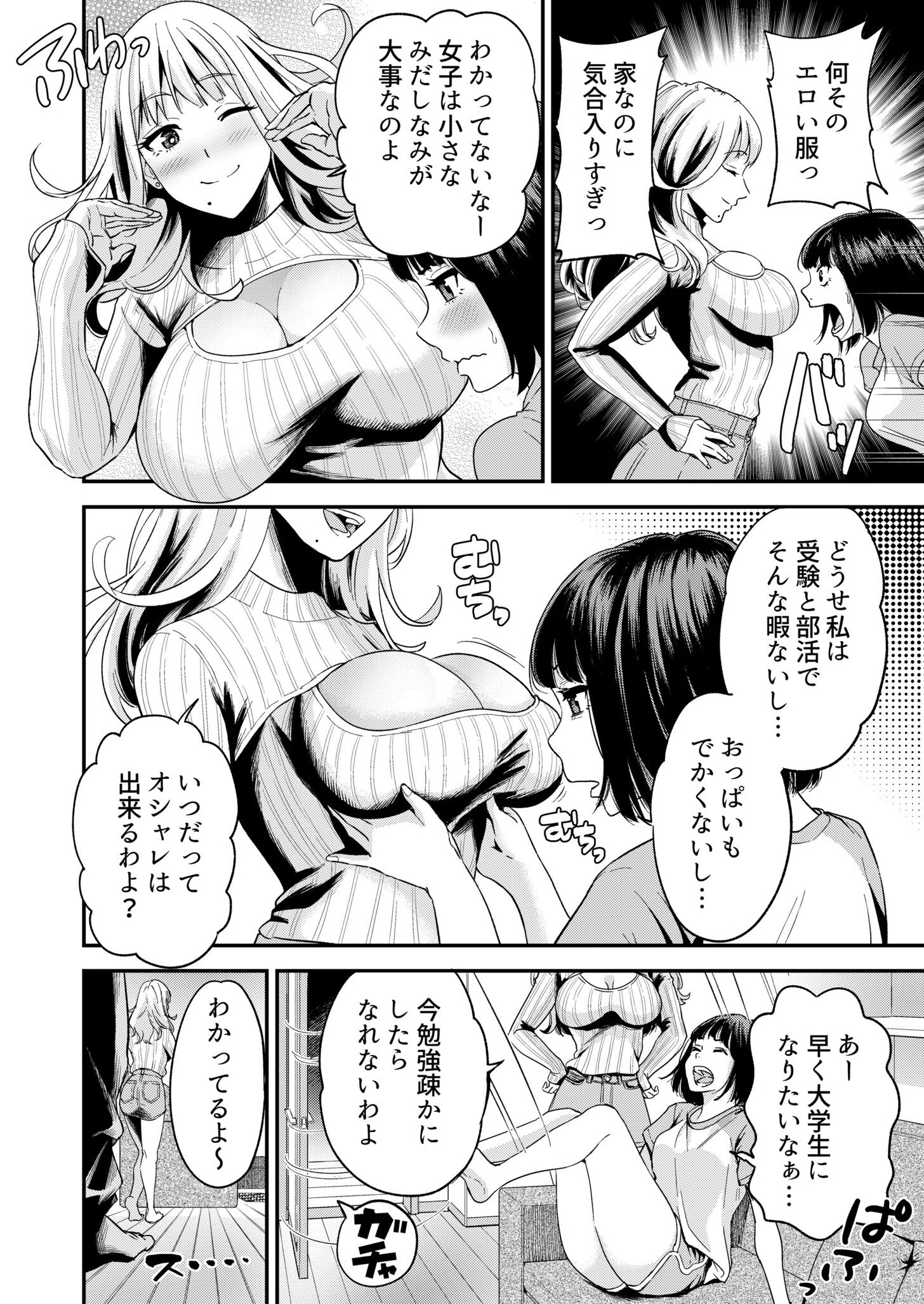 痴女リズム【デジタル特装版】 6ページ