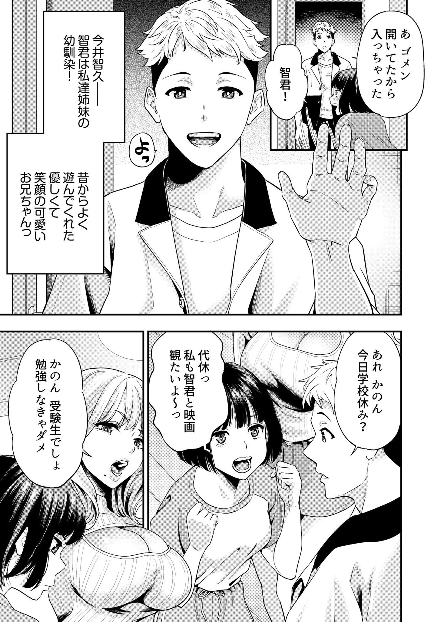 痴女リズム【デジタル特装版】 7ページ