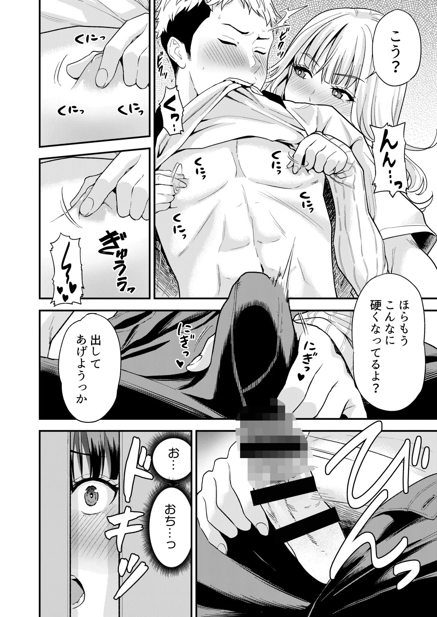 痴女リズム【デジタル特装版】 12ページ