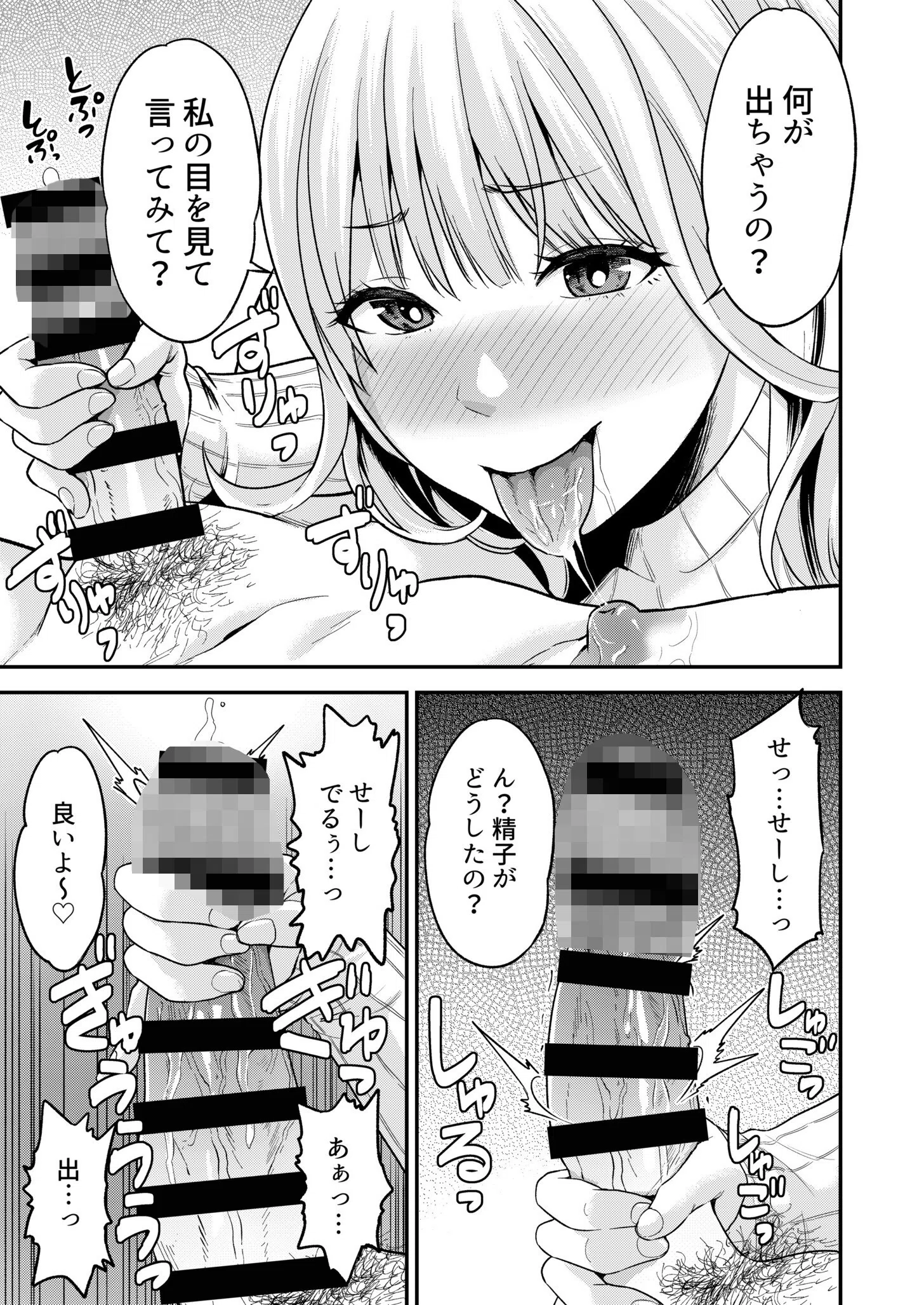 痴女リズム【デジタル特装版】 15ページ