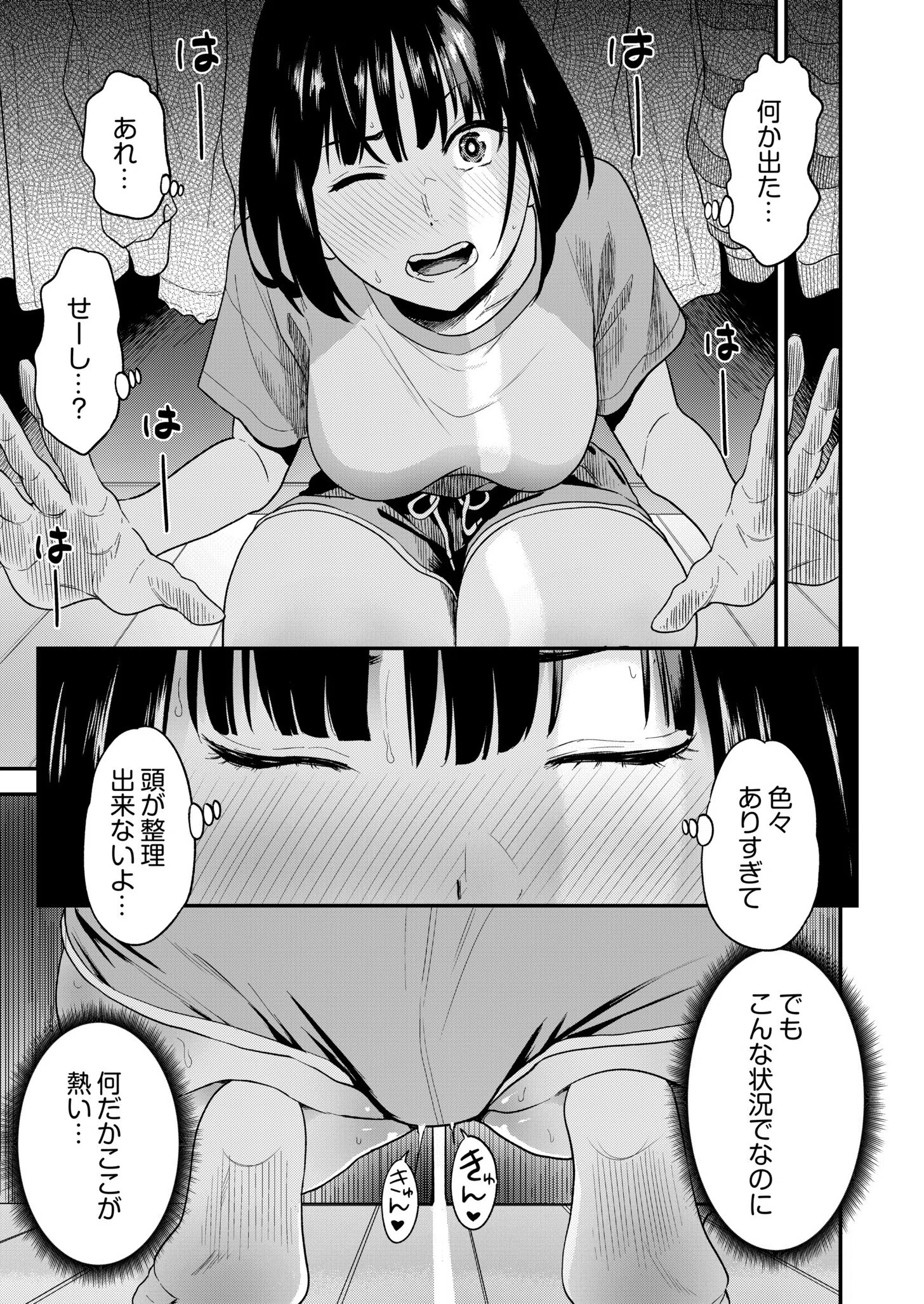 痴女リズム【デジタル特装版】 17ページ