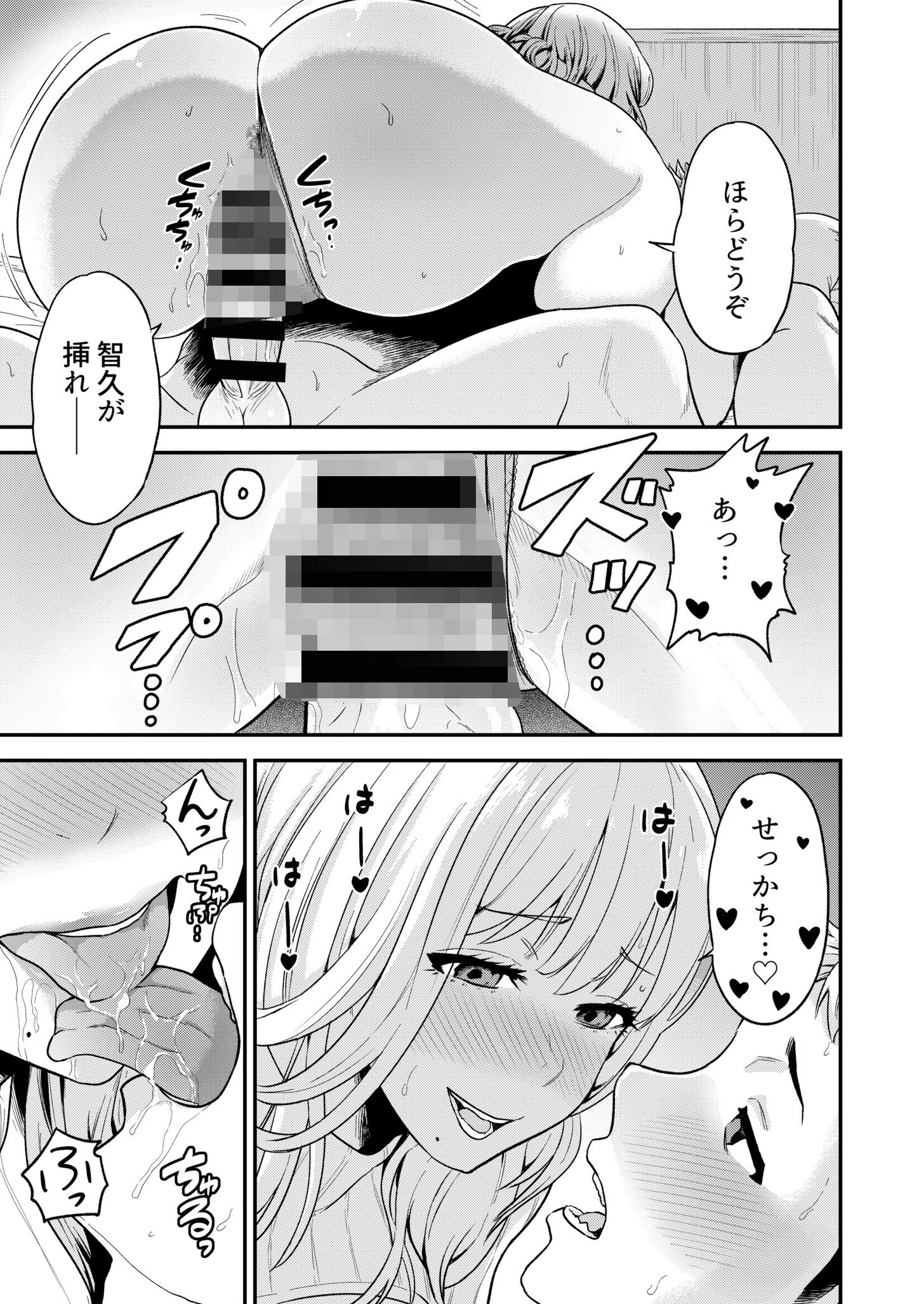 痴女リズム【デジタル特装版】 19ページ