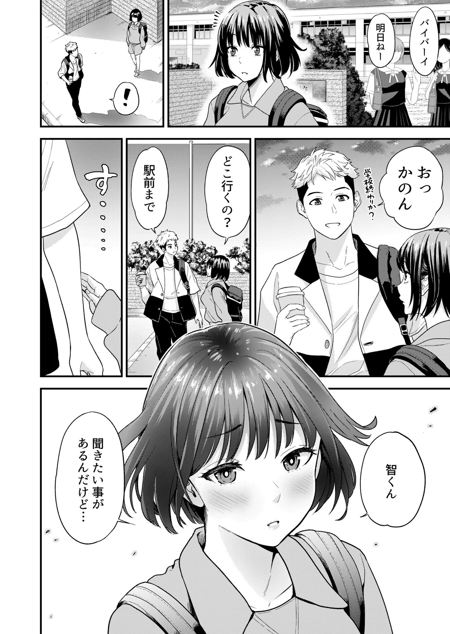 痴女リズム【デジタル特装版】 28ページ