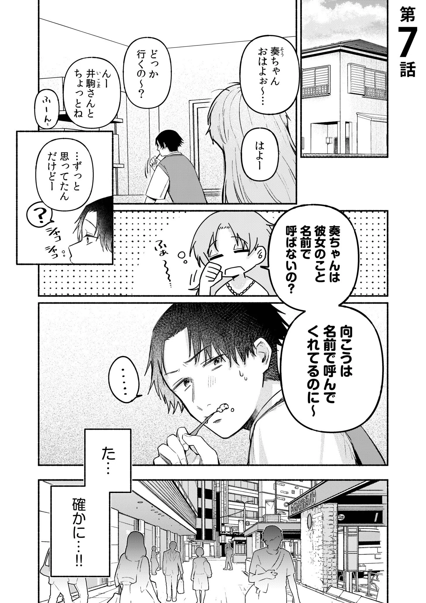 後ろの席の無口な彼女に主導権もチ●コも握られた話 3ページ