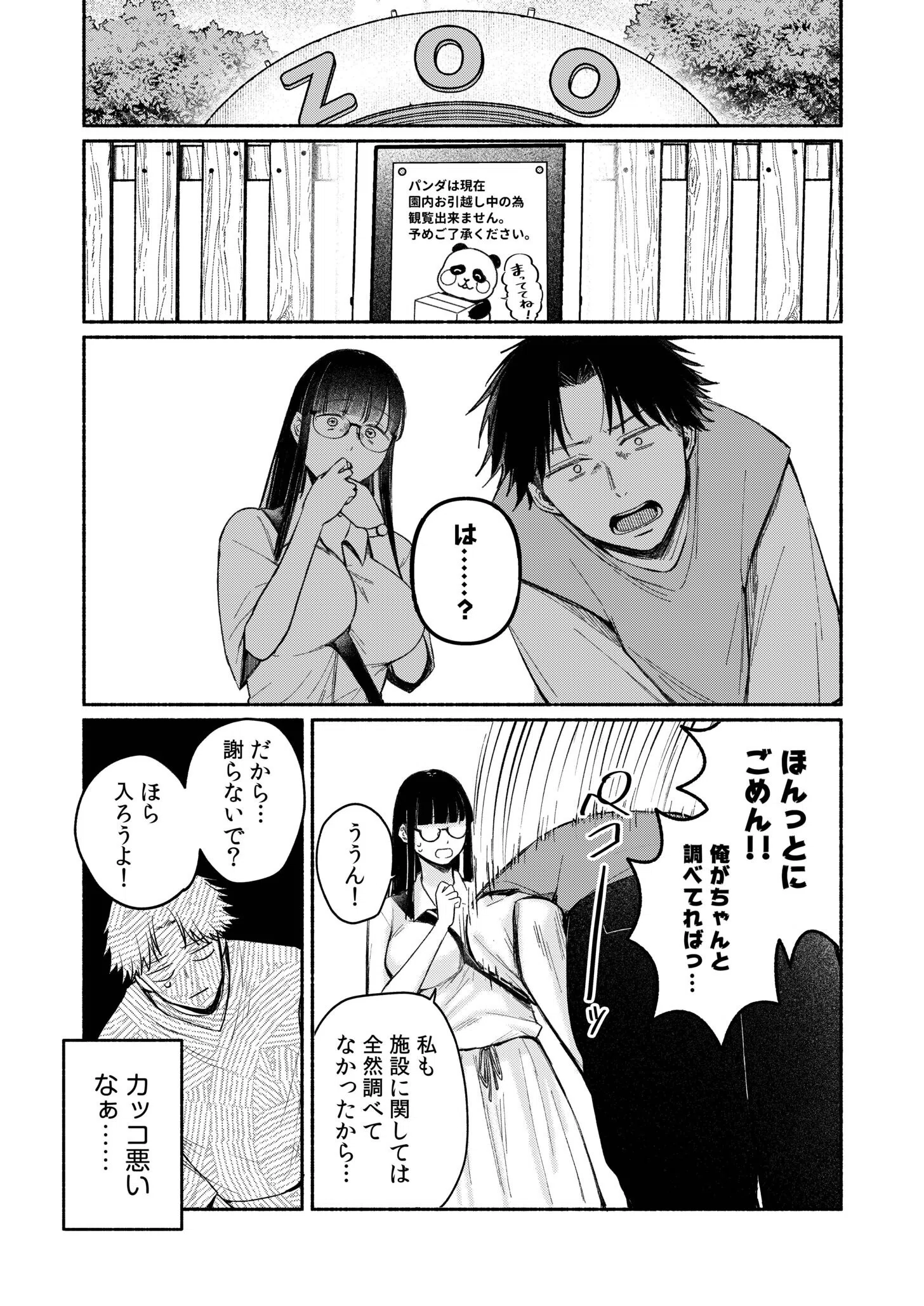 後ろの席の無口な彼女に主導権もチ●コも握られた話 6ページ