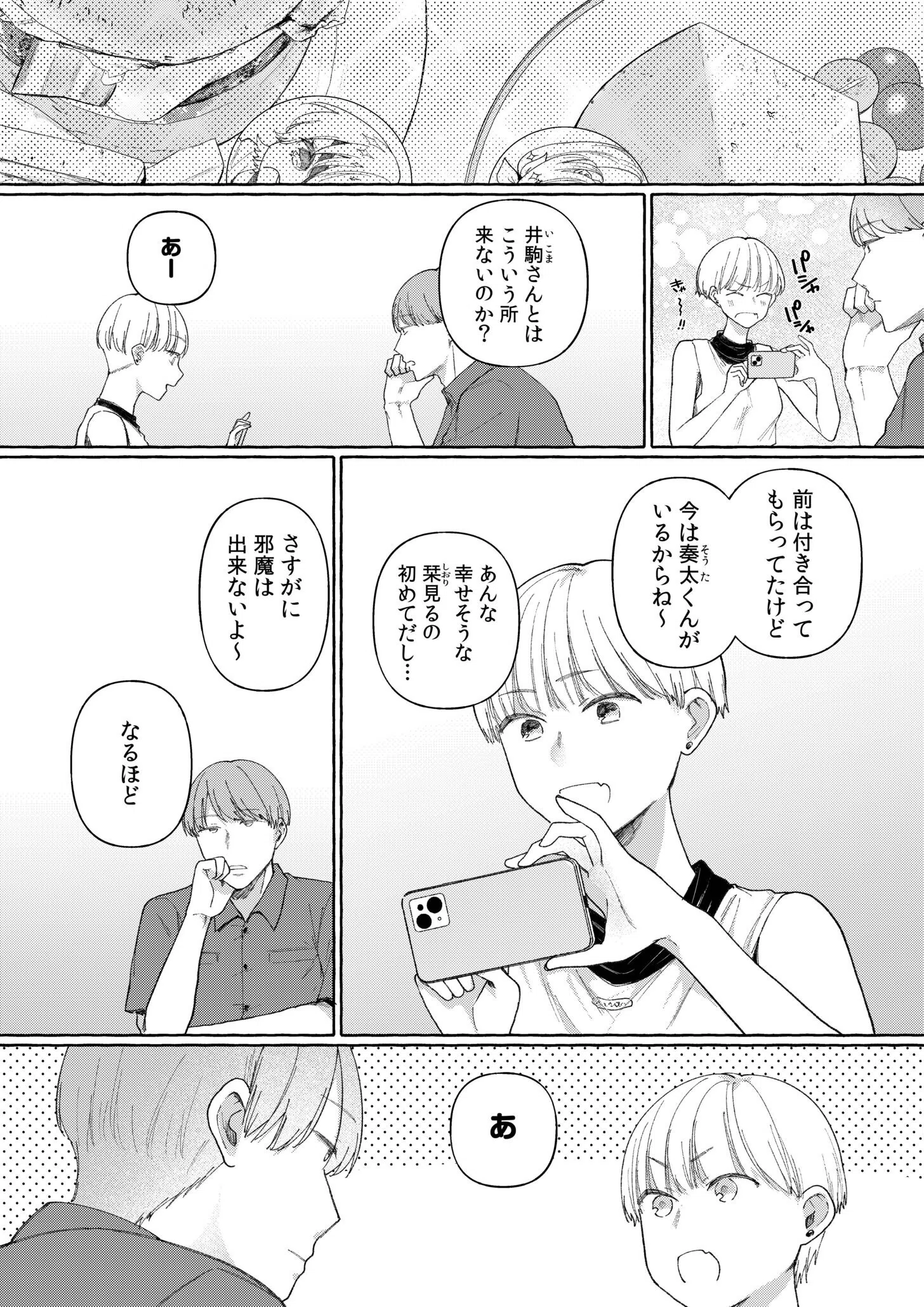 後ろの席の無口な彼女に主導権もチ●コも握られた話 16ページ