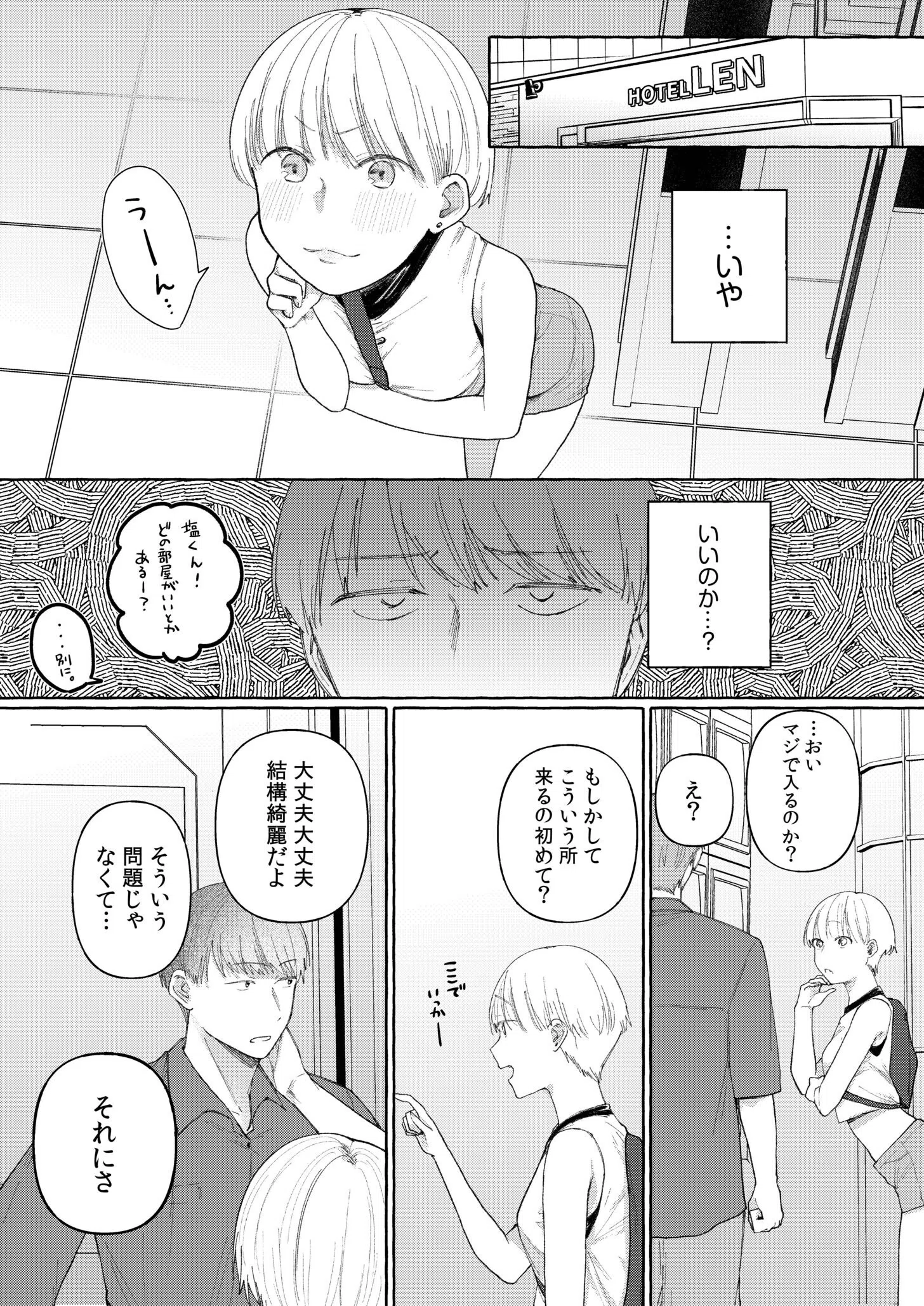 後ろの席の無口な彼女に主導権もチ●コも握られた話 18ページ