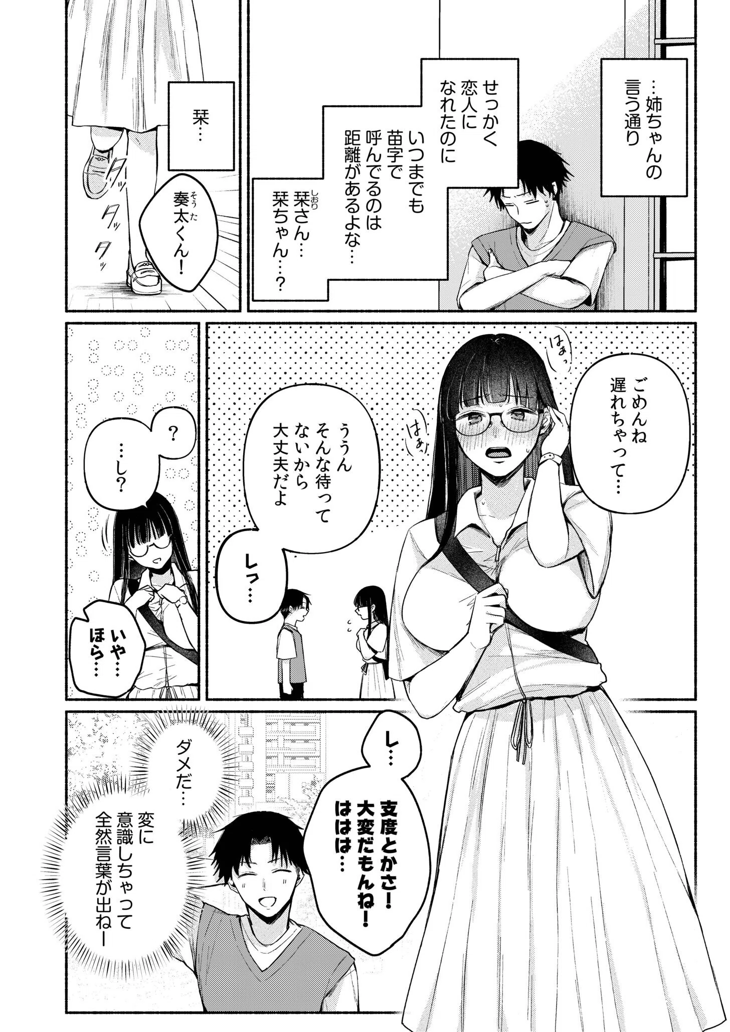 後ろの席の無口な彼女に主導権もチ●コも握られた話【デジタル特装版】 4ページ